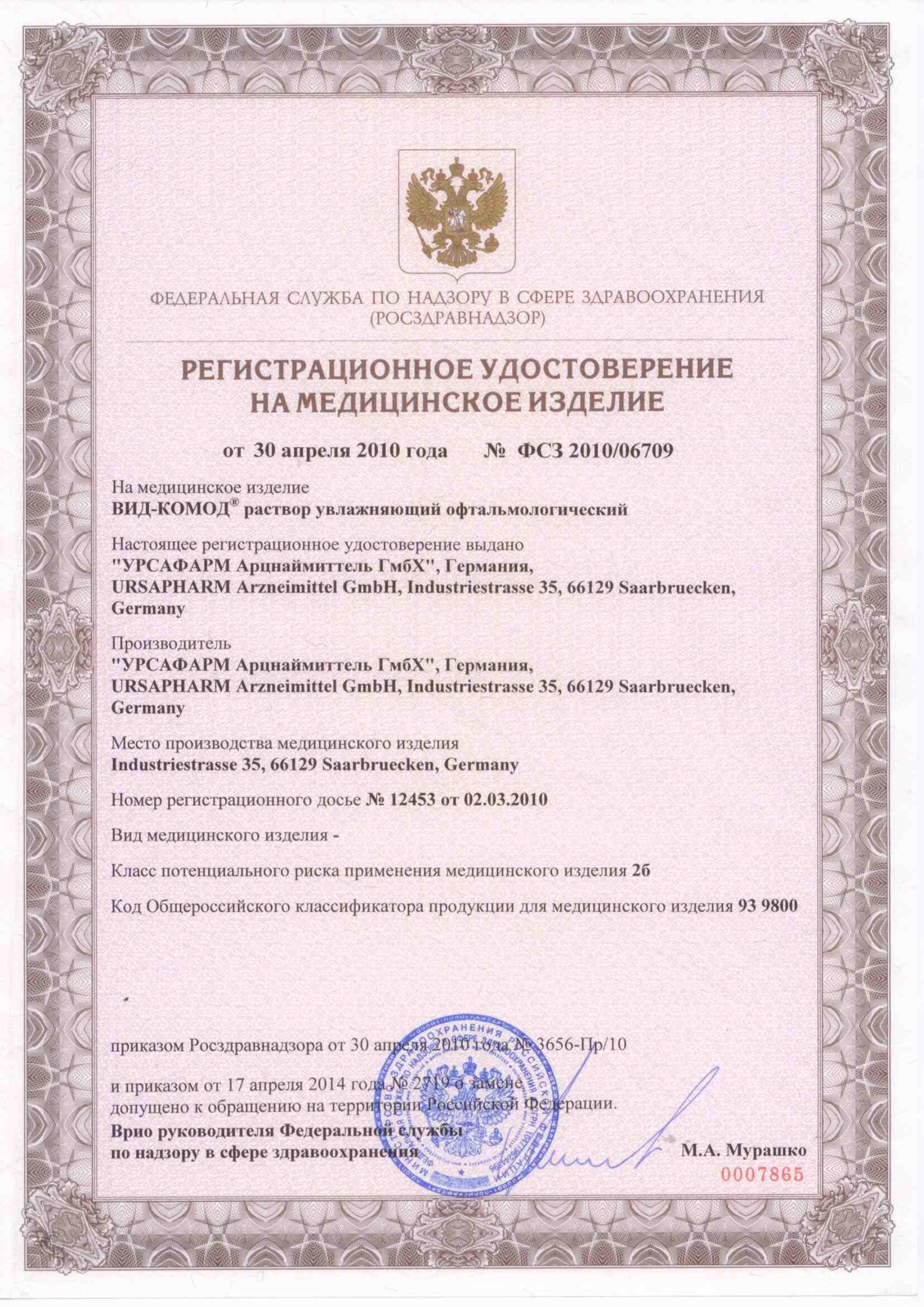 Сертификат Вид-Комод Сертификат Вид-Комод