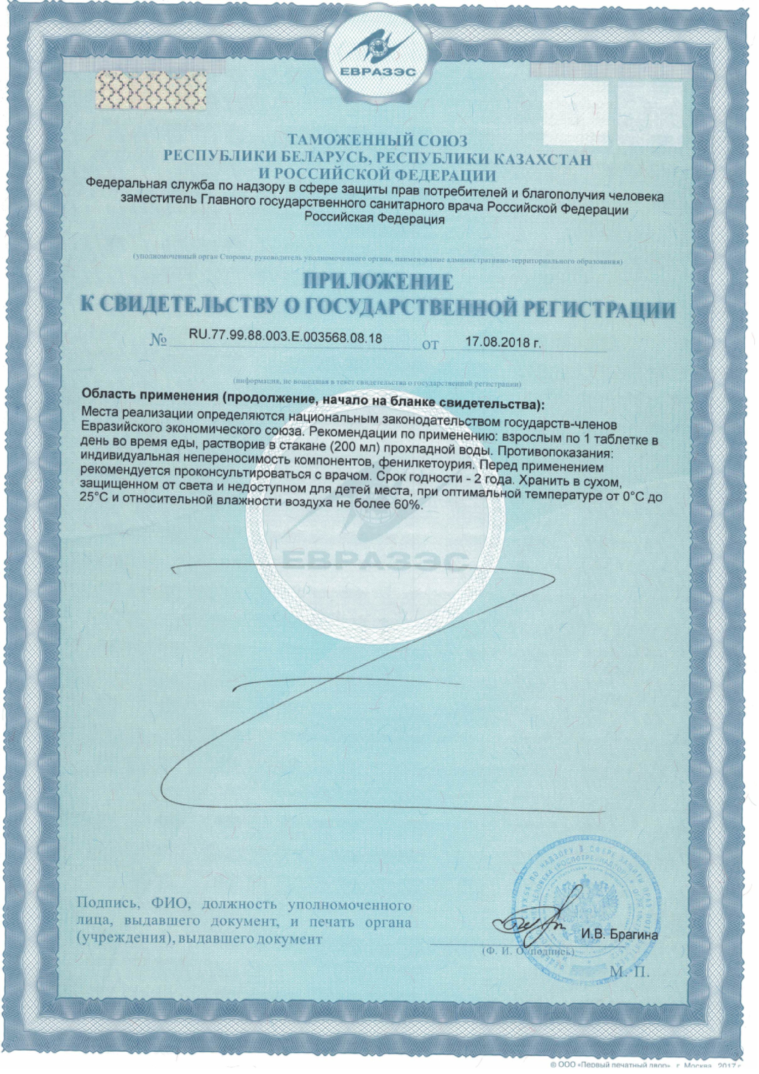 Сертификат на Мультивитамин BioForte, таблетки шипучие (апельсин), 20 шт. Сертификат на Мультивитамин BioForte, таблетки шипучие (апельсин), 20 шт.