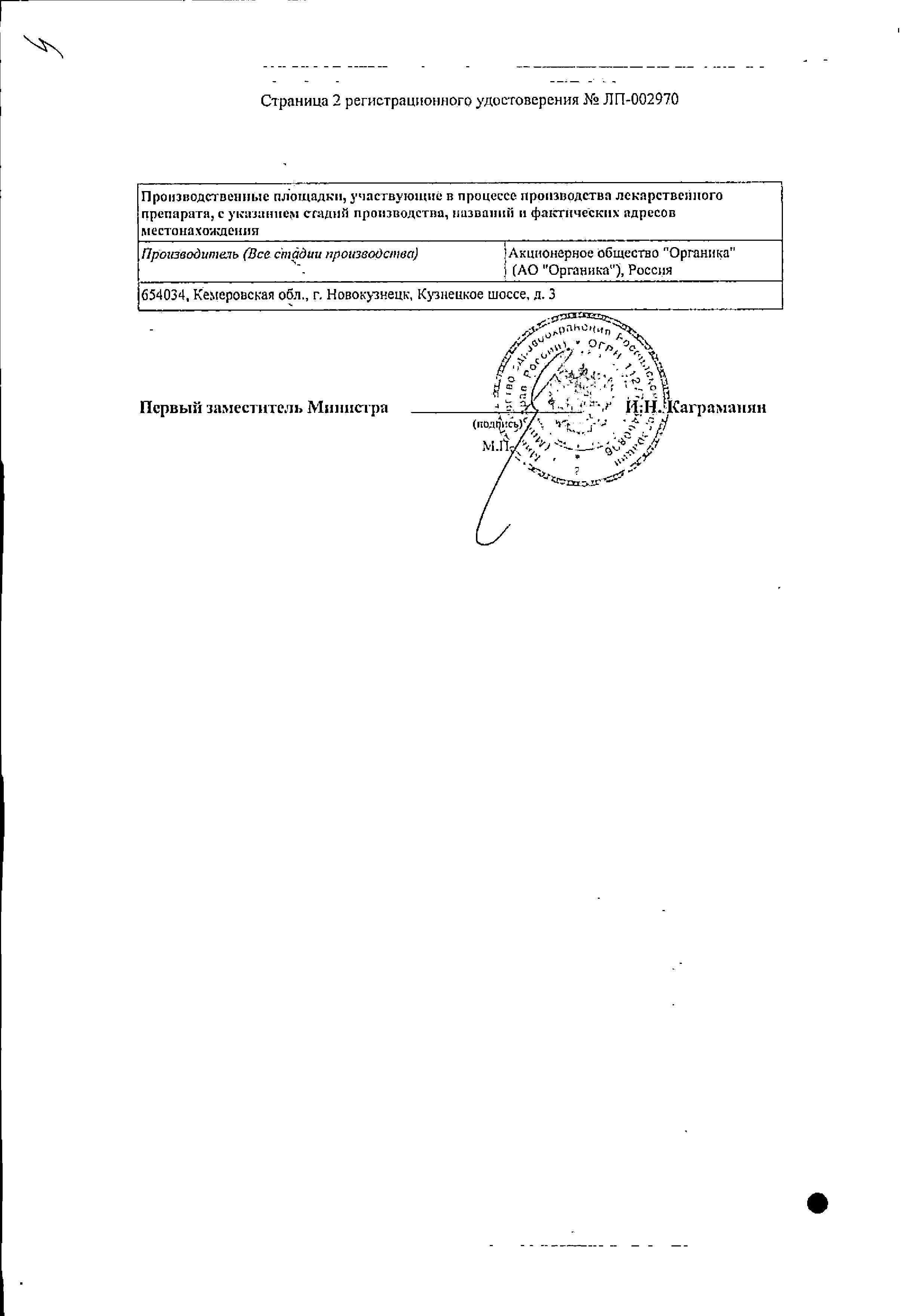 Сертификат на Кетопрофен Органика, капсулы 50 мг, 20 шт.