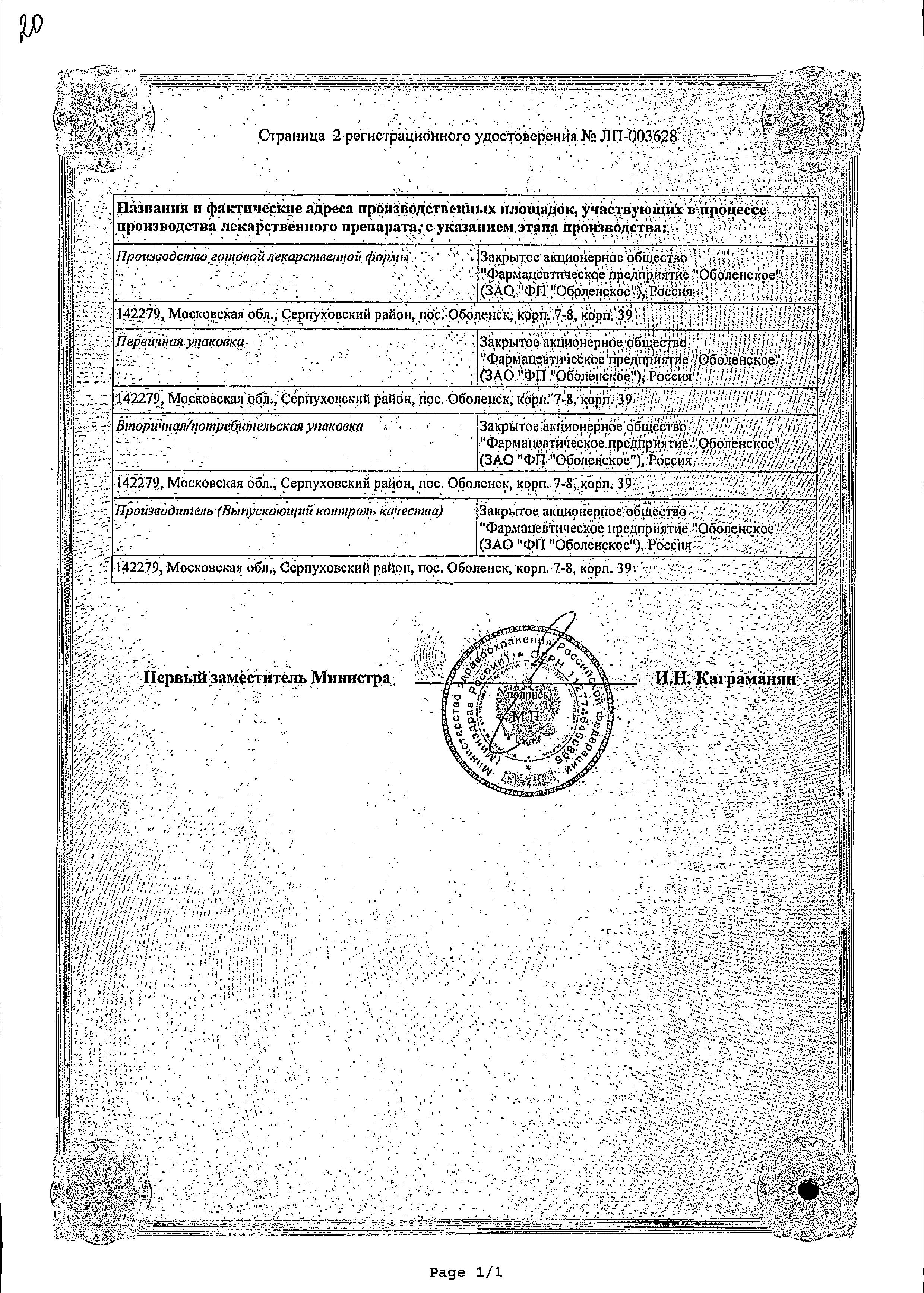 Сертификат Эльмуцин