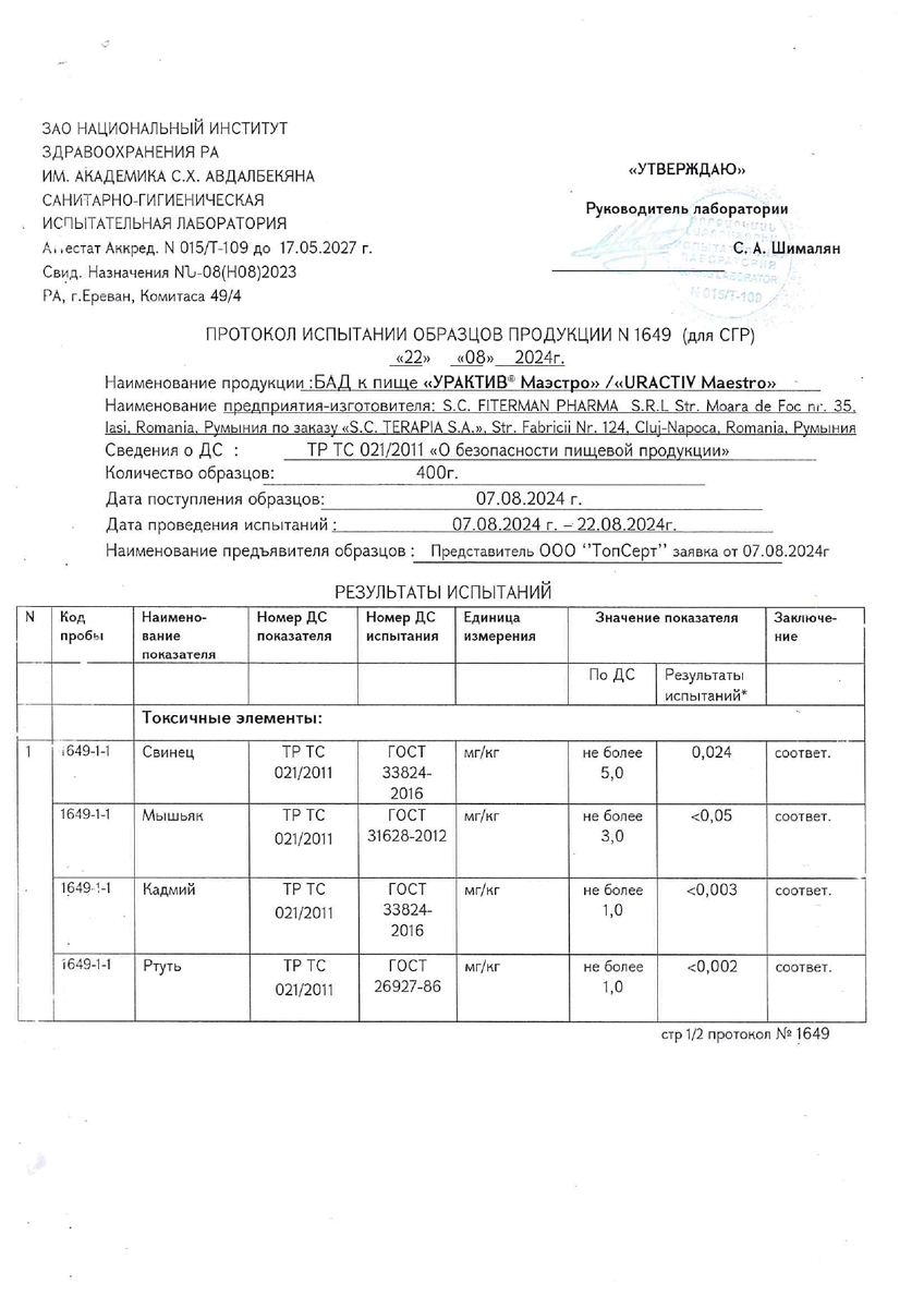 Сертификат