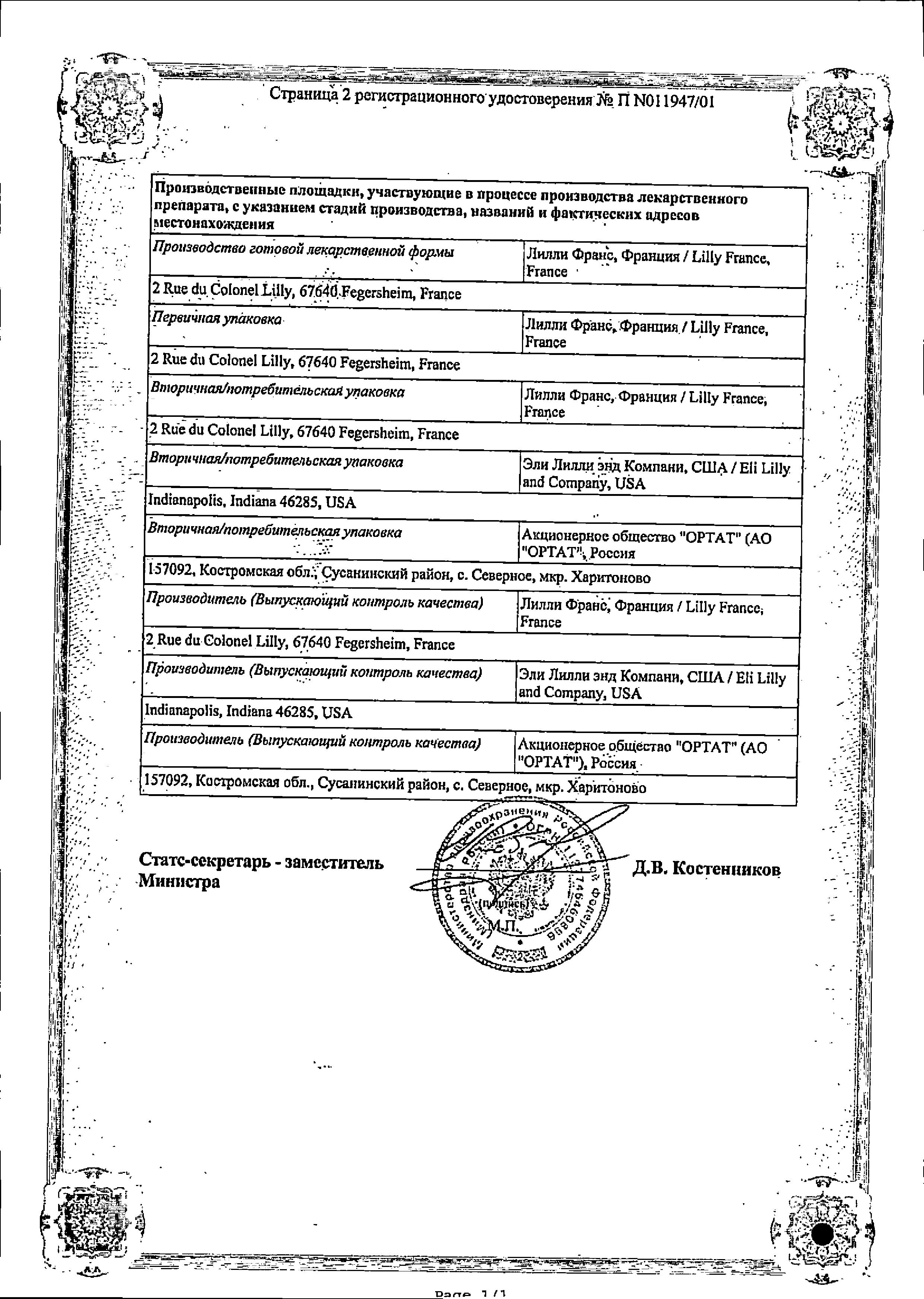 Сертификат Хумалог Сертификат Хумалог