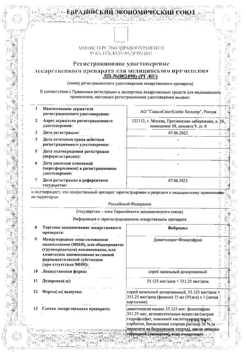 Сертификат Виброцил Сертификат Виброцил