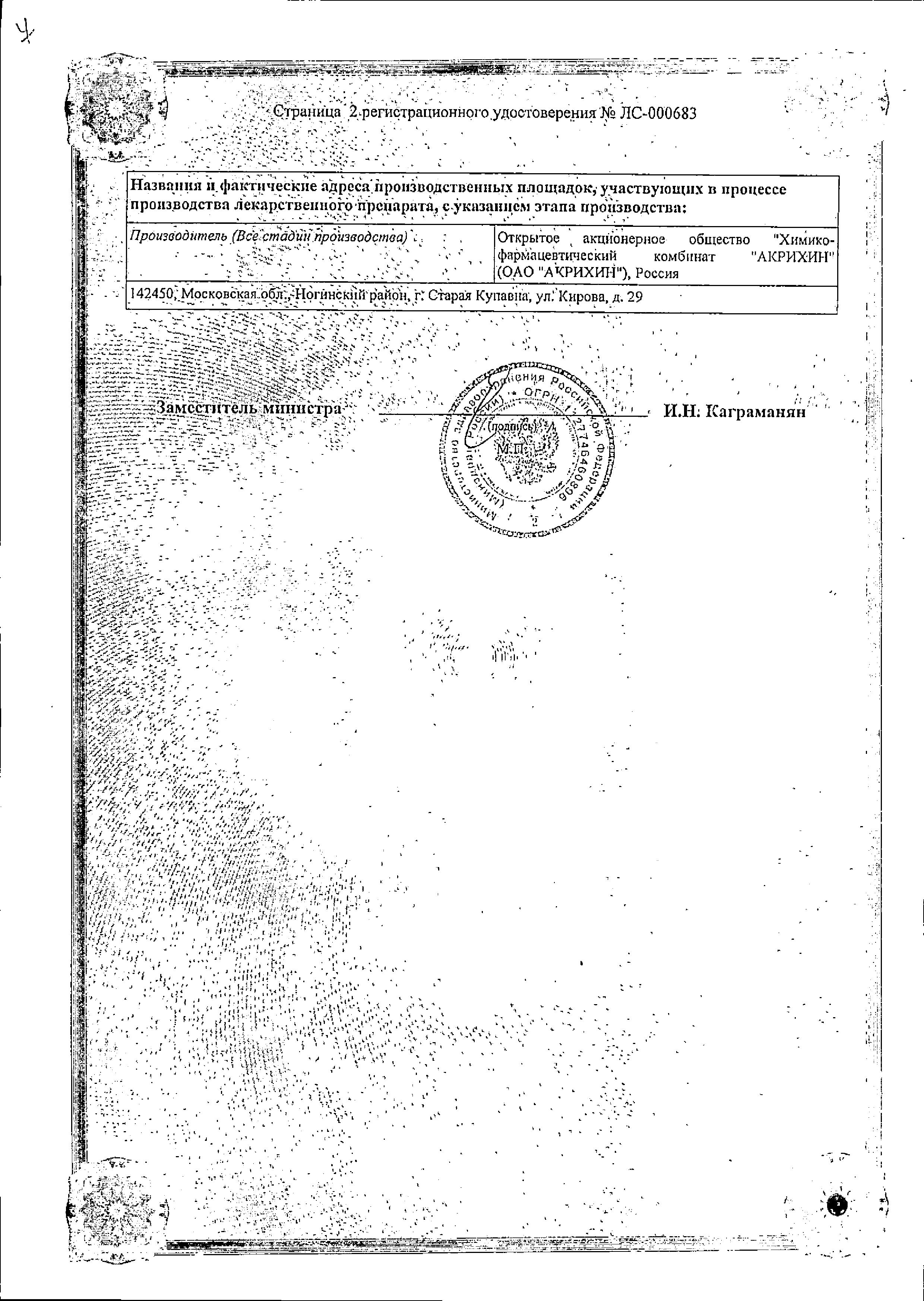 Сертификат Гиоксизон