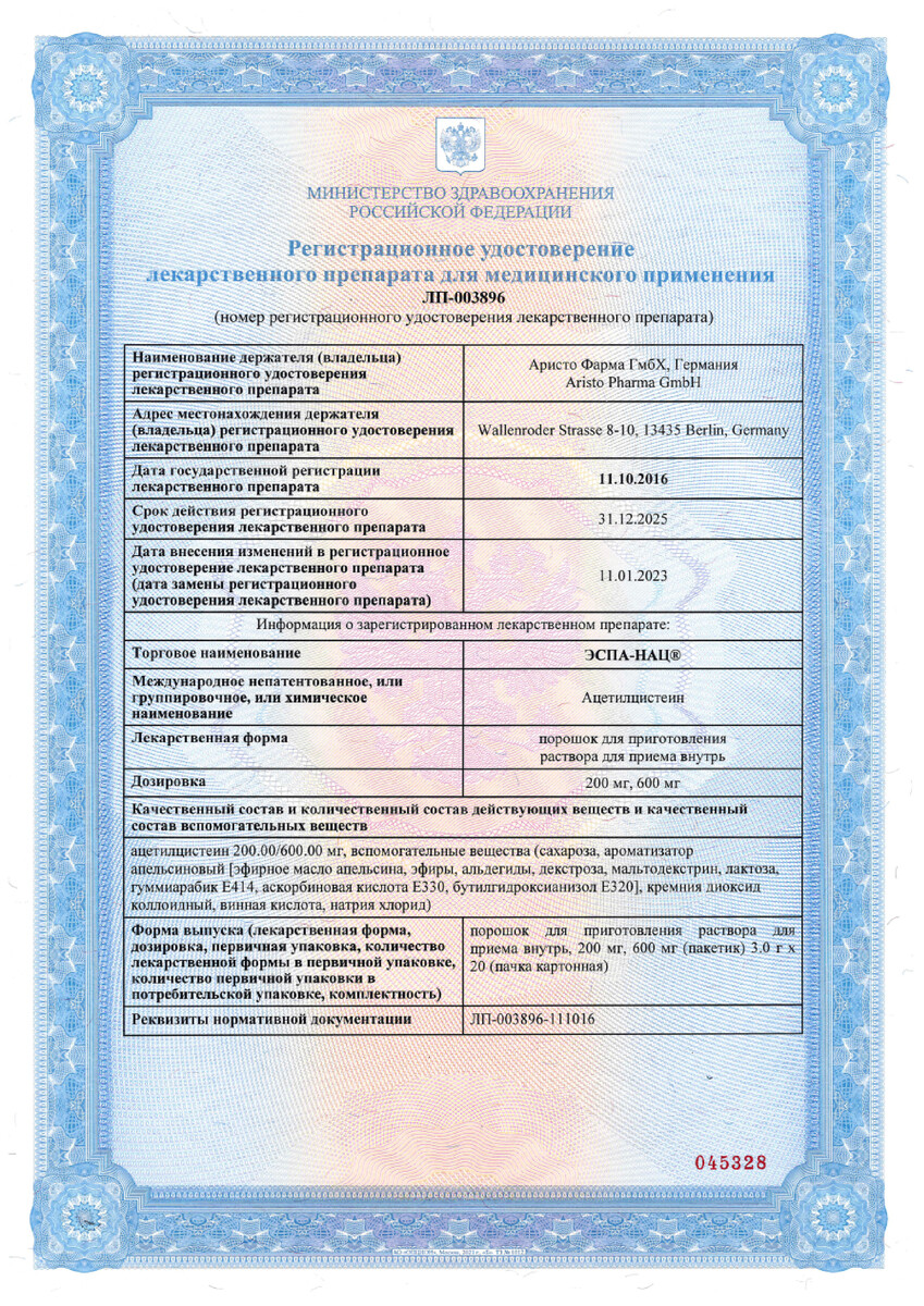 Сертификат на Кашель