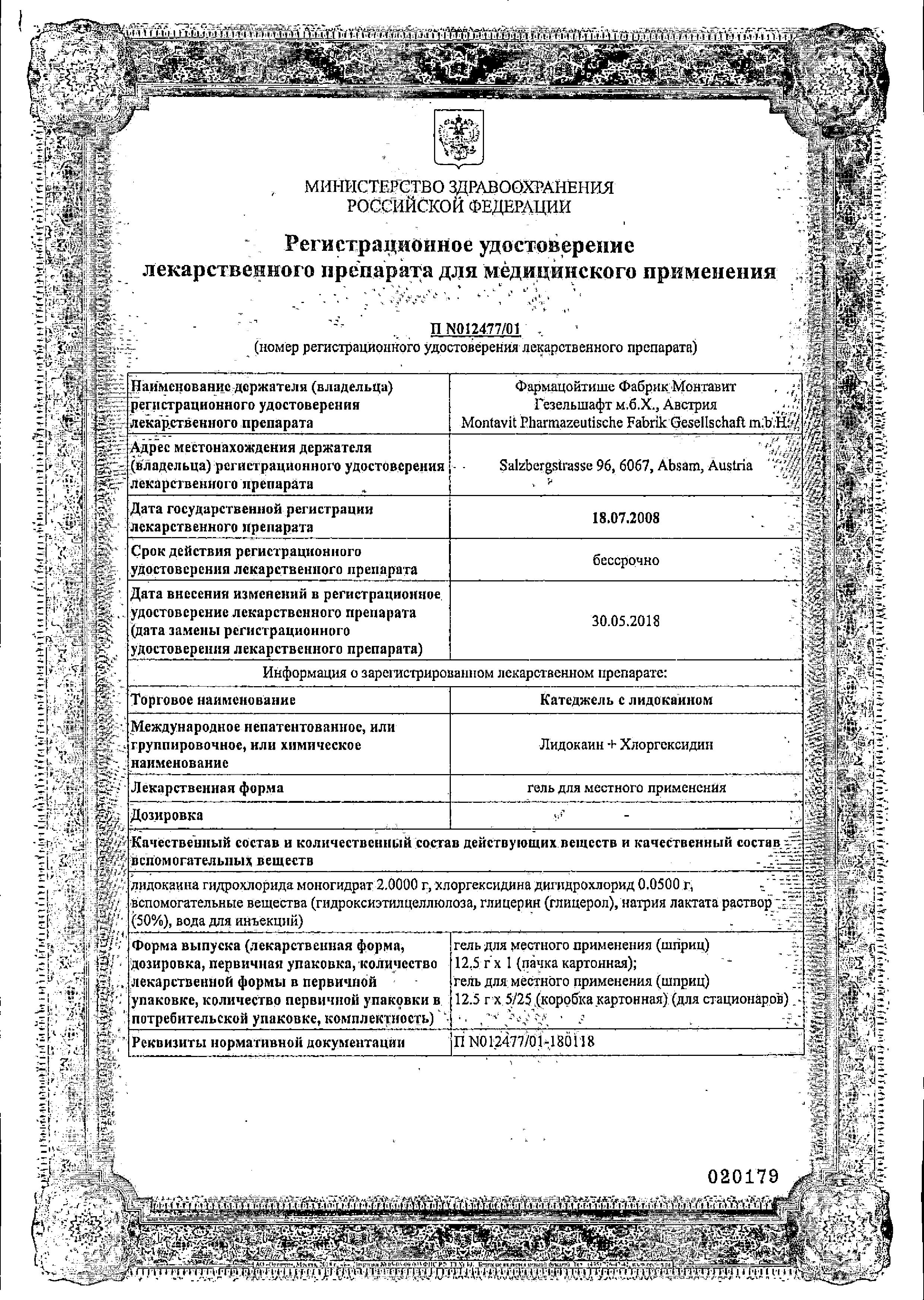 Сертификат Катеджель с
