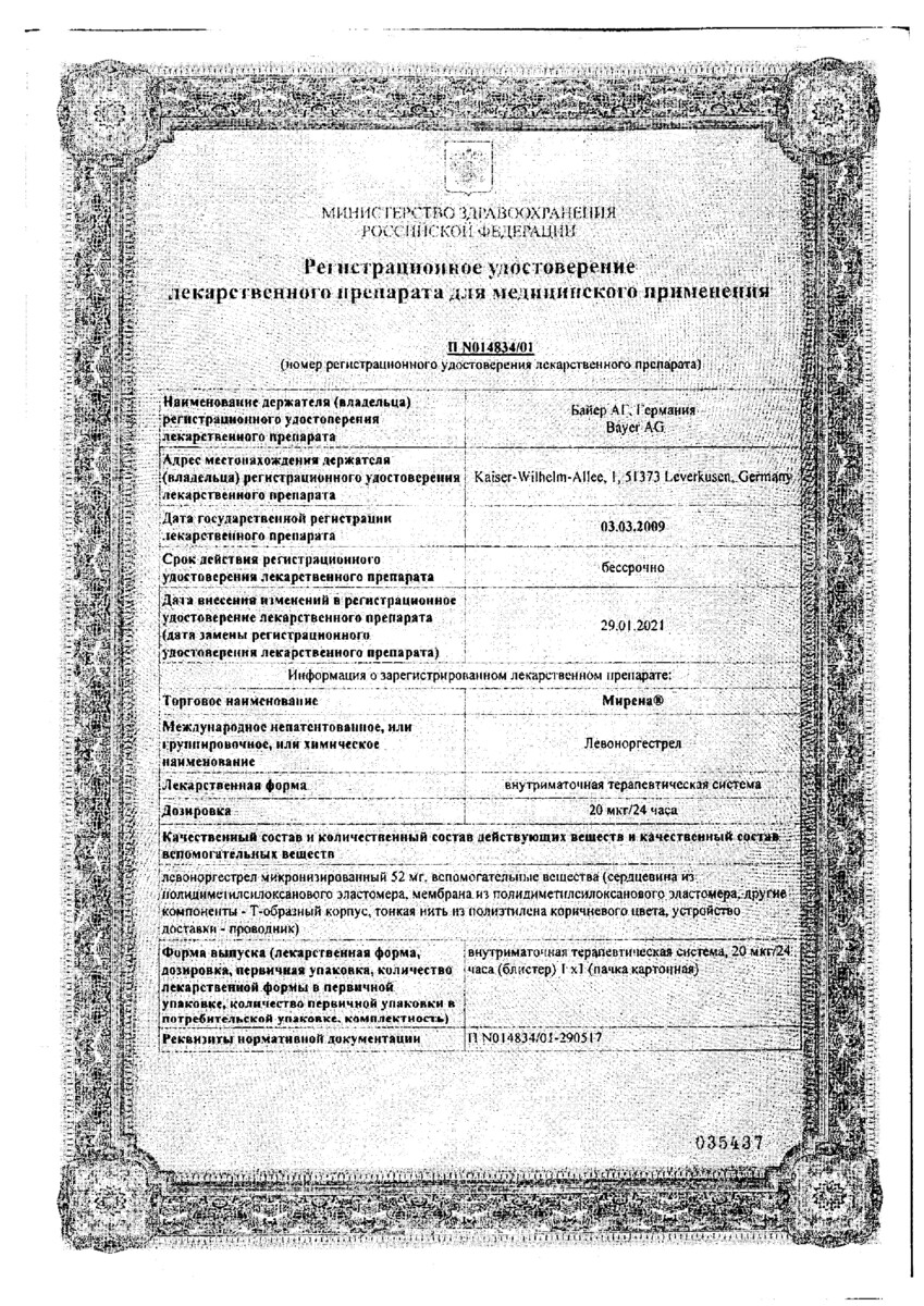 Сертификат Мирена