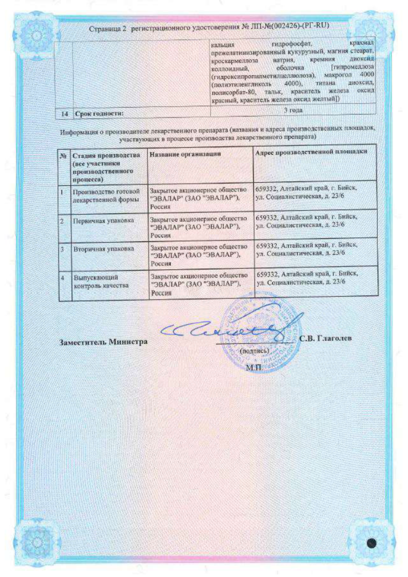 Сертификат на Эффекс Силденафил, таблетки покрыт. плен. об. 50 мг, 6 шт. Сертификат на Эффекс Силденафил, таблетки покрыт. плен. об. 50 мг, 6 шт.