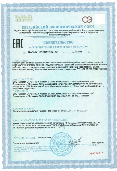 Сертификат Изофлавоны сои Comforte