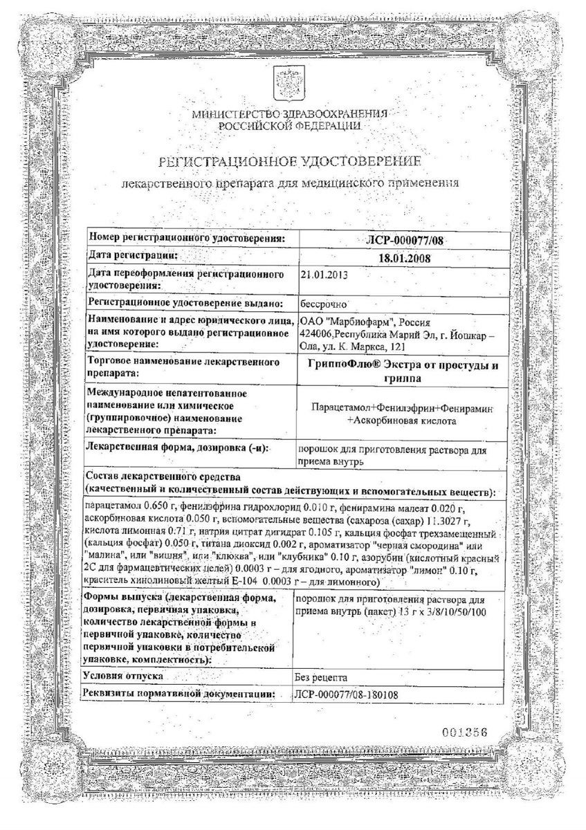 Сертификат на Гриппофлю экстра со вкусом черной смородины, порошок д/приг раствора для приема внутрь 13 г, 3 шт. Сертификат на Гриппофлю экстра со вкусом черной смородины, порошок д/приг раствора для приема внутрь 13 г, 3 шт.