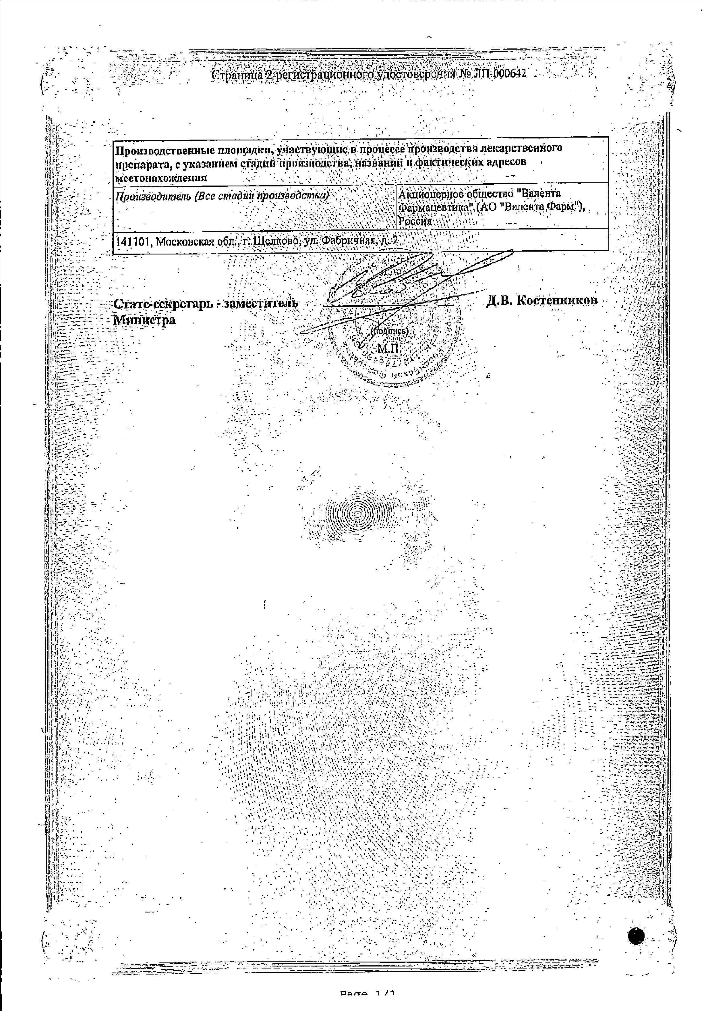 Сертификат Тералиджен Сертификат Тералиджен