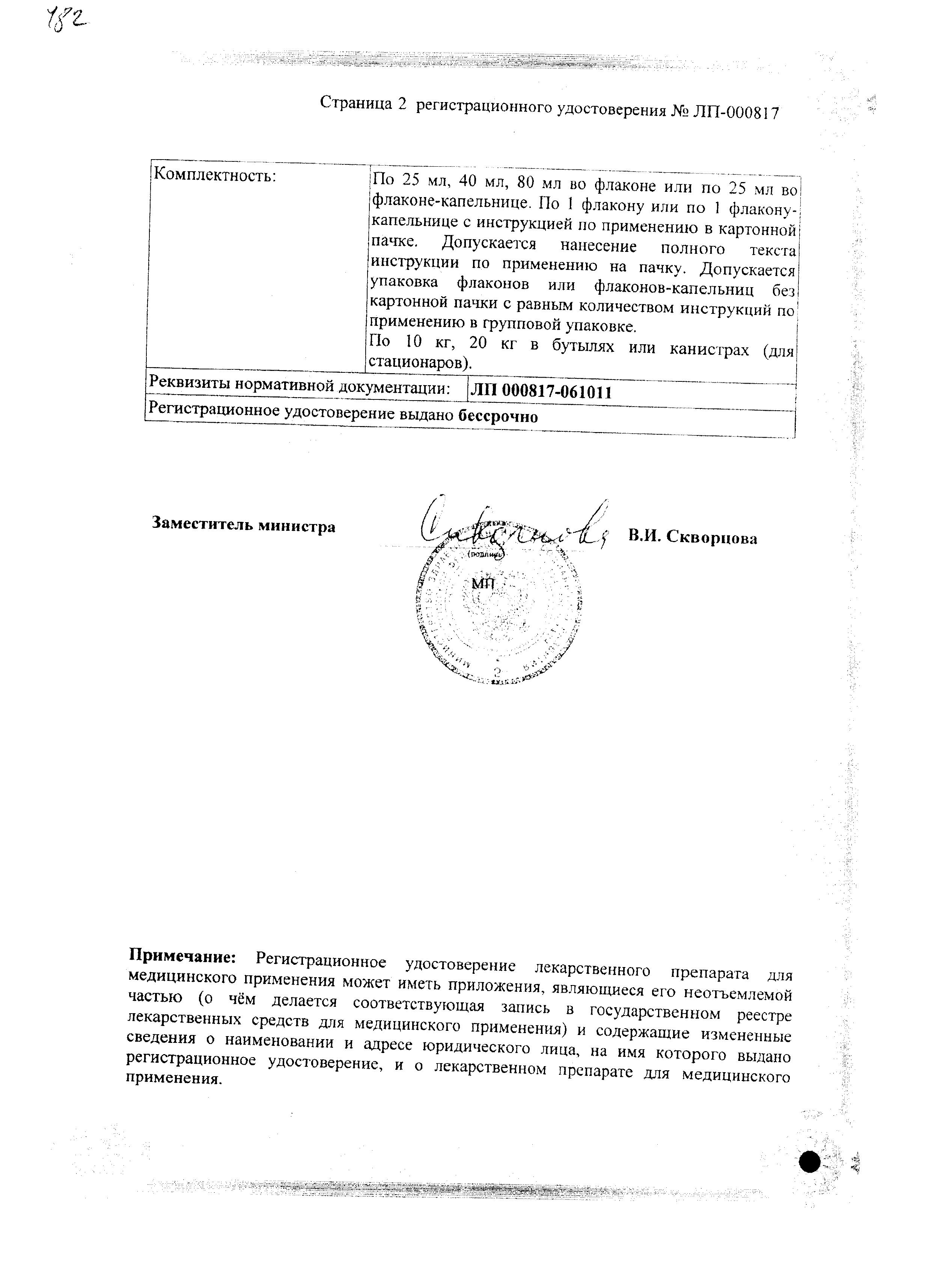 Сертификат Эвкалипт