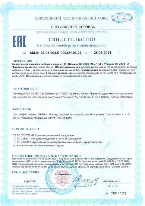 Сертификат NFO Витамин Д3