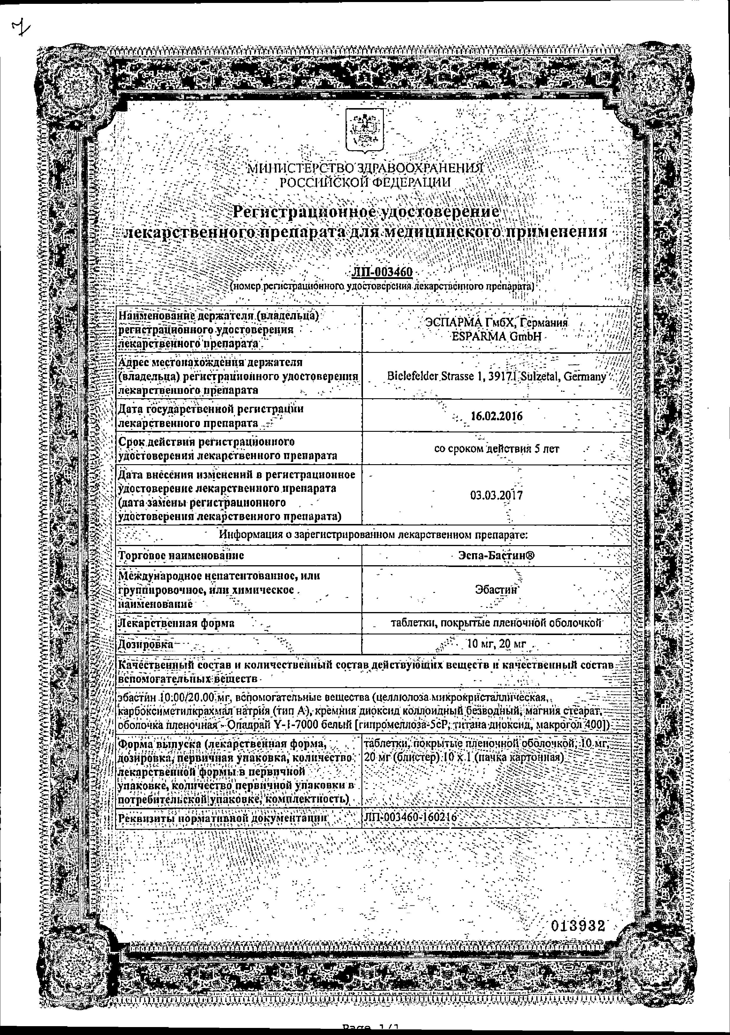 Сертификат Эспа-Бастин