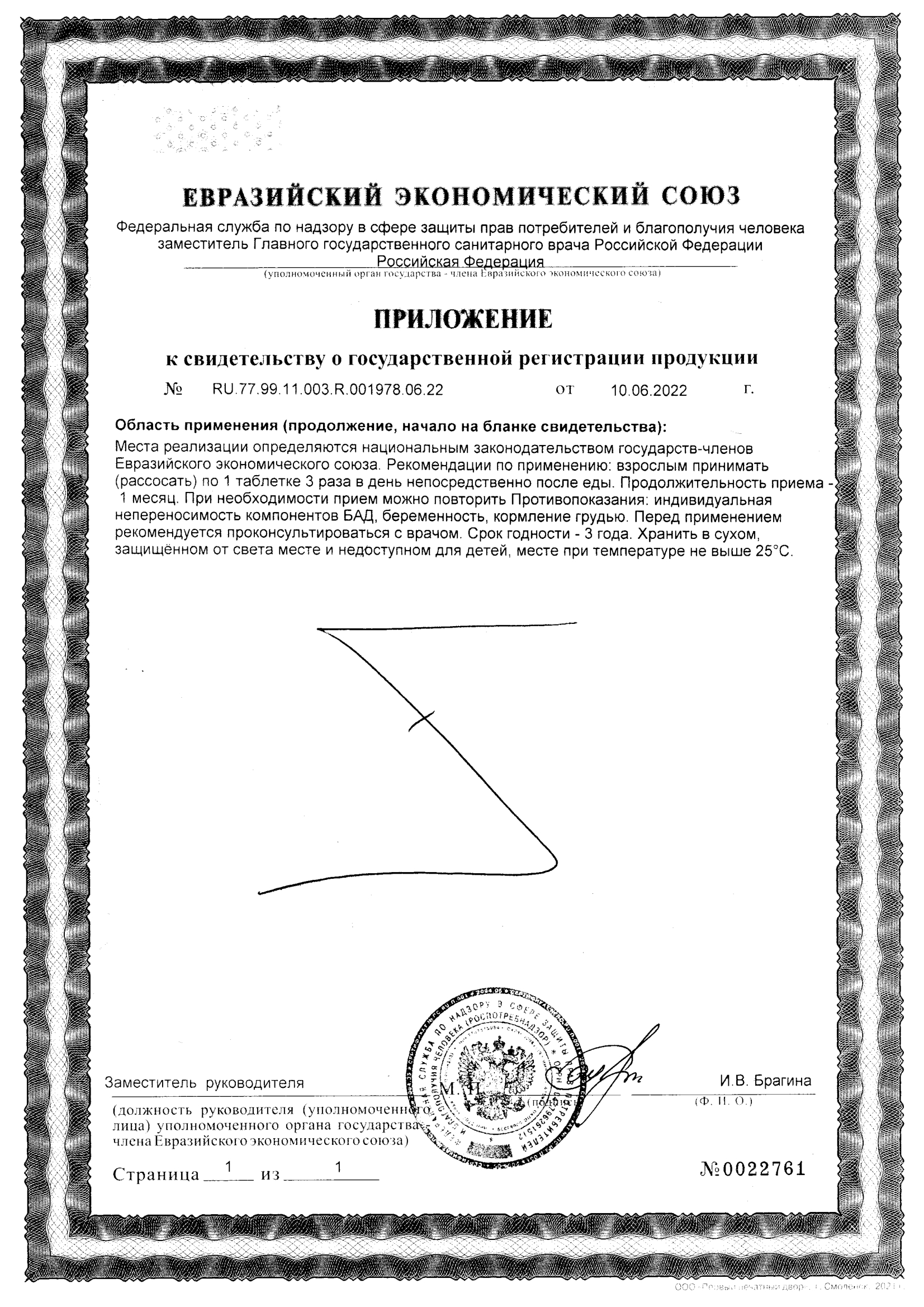 Сертификат на Бронхоцвет BioForte, таблетки, 30 шт. Сертификат на Бронхоцвет BioForte, таблетки, 30 шт.
