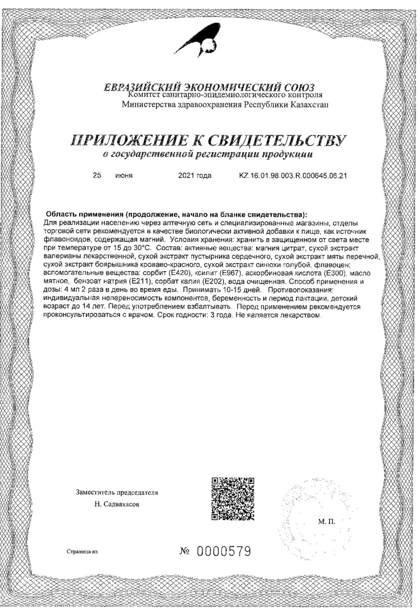 Сертификат Валемидин Сертификат Валемидин