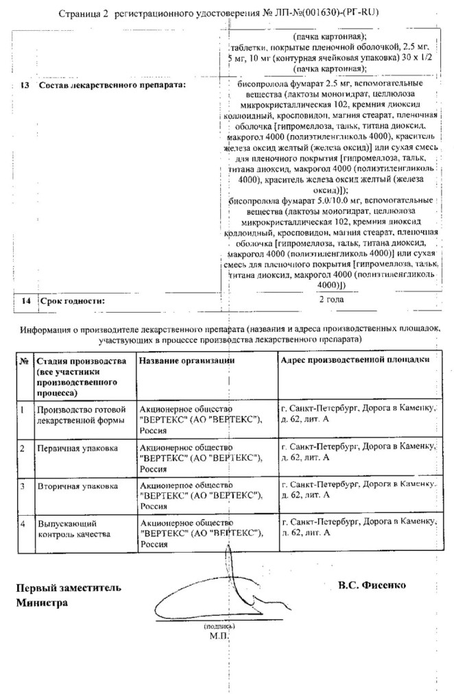 Сертификат на Бисопролол-Вертекс, таблетки покрытые пленочной оболочкой 2.5 мг, 60 шт. Сертификат на Бисопролол-Вертекс, таблетки покрытые пленочной оболочкой 2.5 мг, 60 шт.
