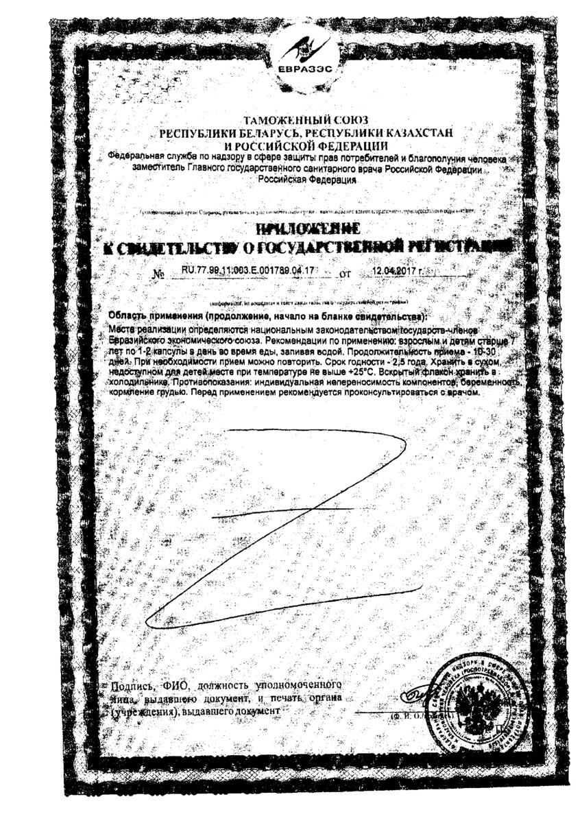 Сертификат ПробиоЛог Форте