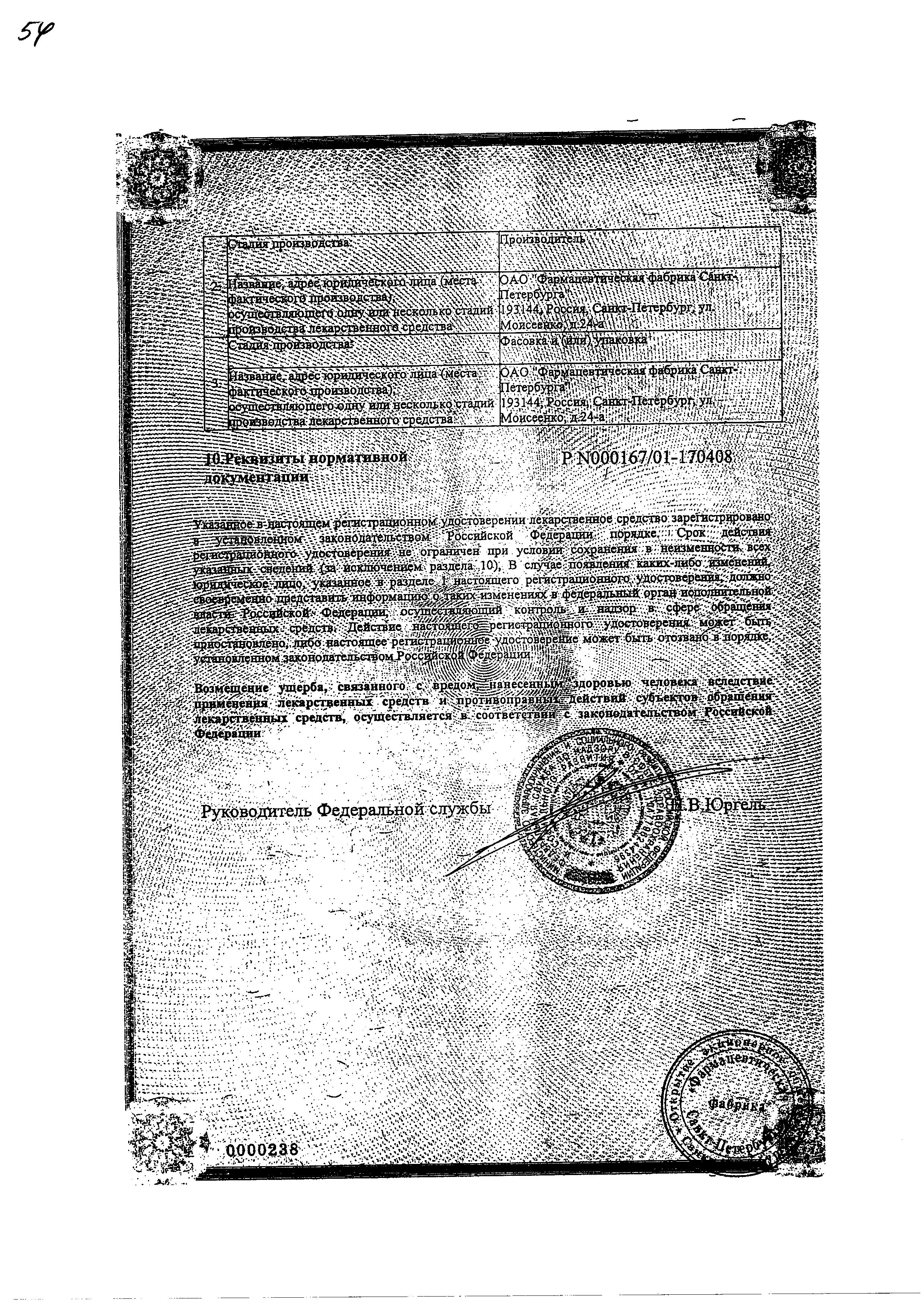 Сертификат на Эхинацея настойка, 50 мл Сертификат на Эхинацея настойка, 50 мл