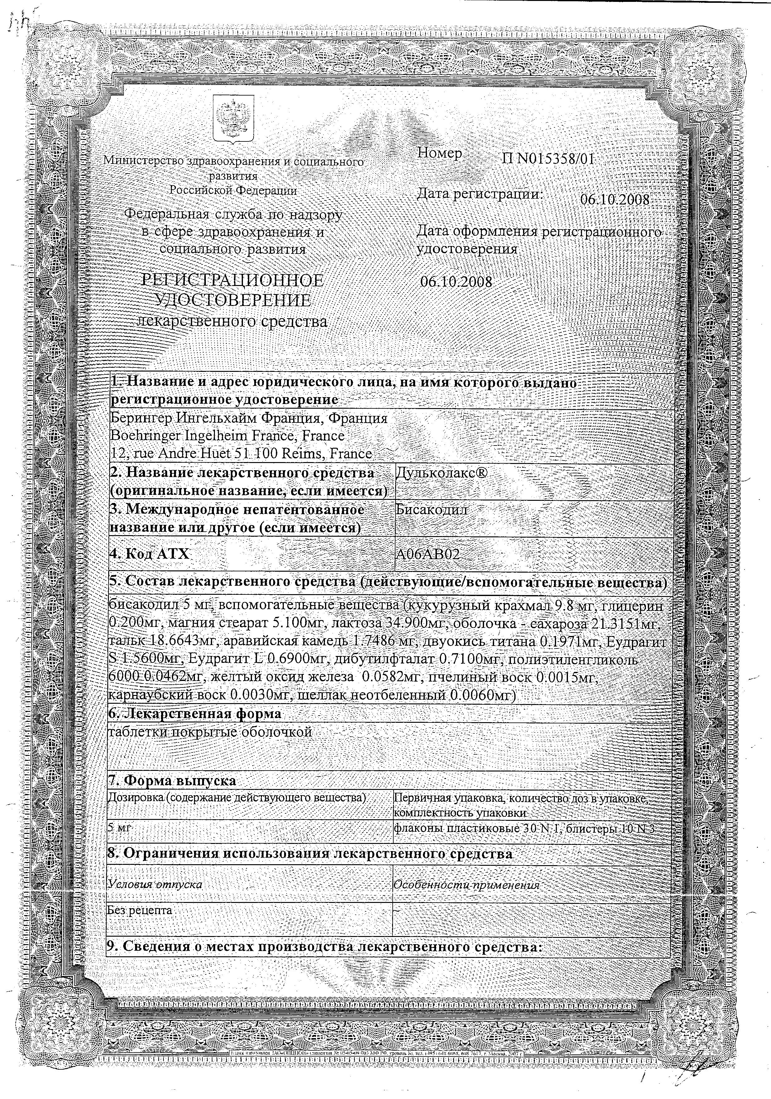 Сертификат Дульколакс Сертификат Дульколакс