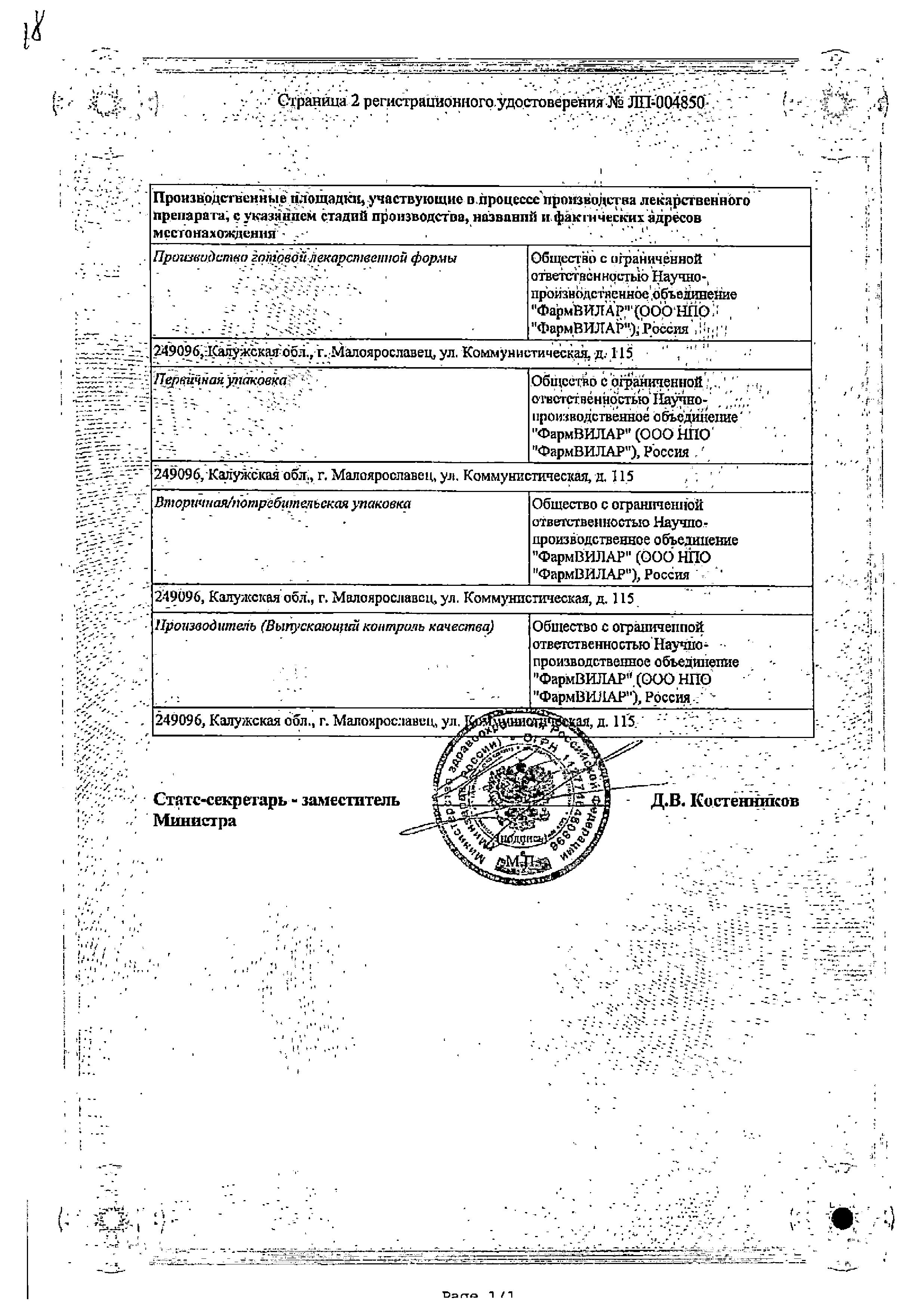 Сертификат на Диовенгес, таблетки покрыт. плен. об. 50 мг+450 мг, 60 шт.