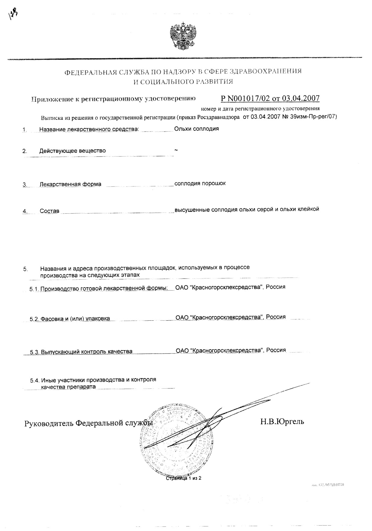 Сертификат на Напитки