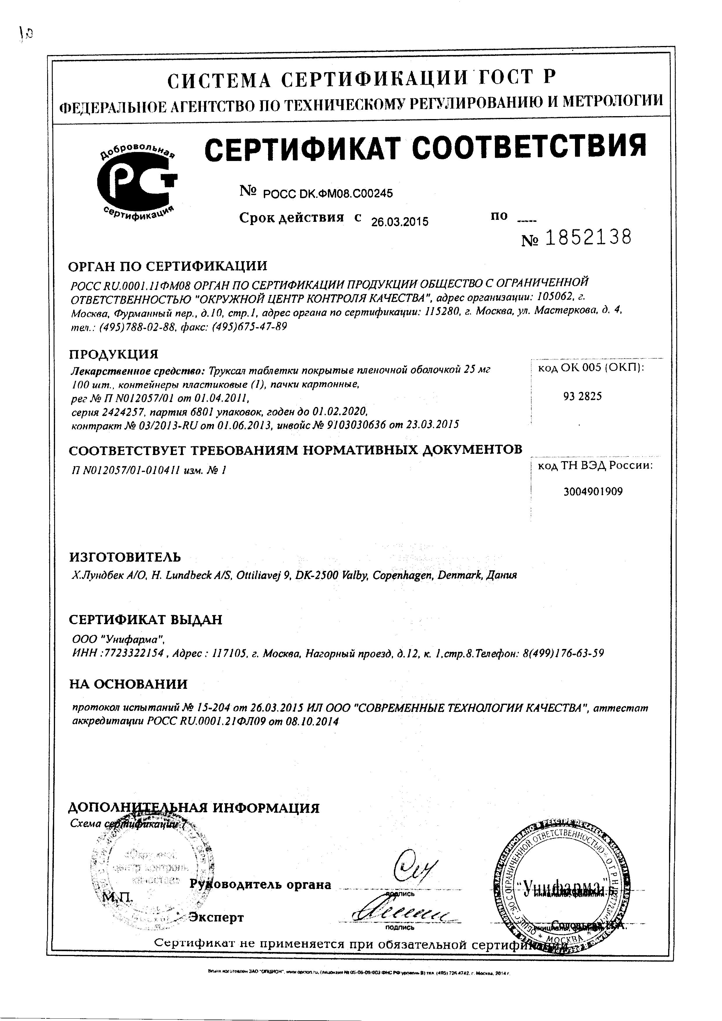 Сертификат Труксал Сертификат Труксал