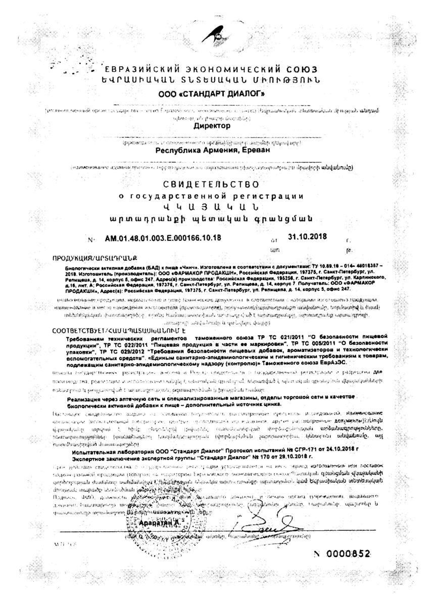 Сертификат на Для мужчин