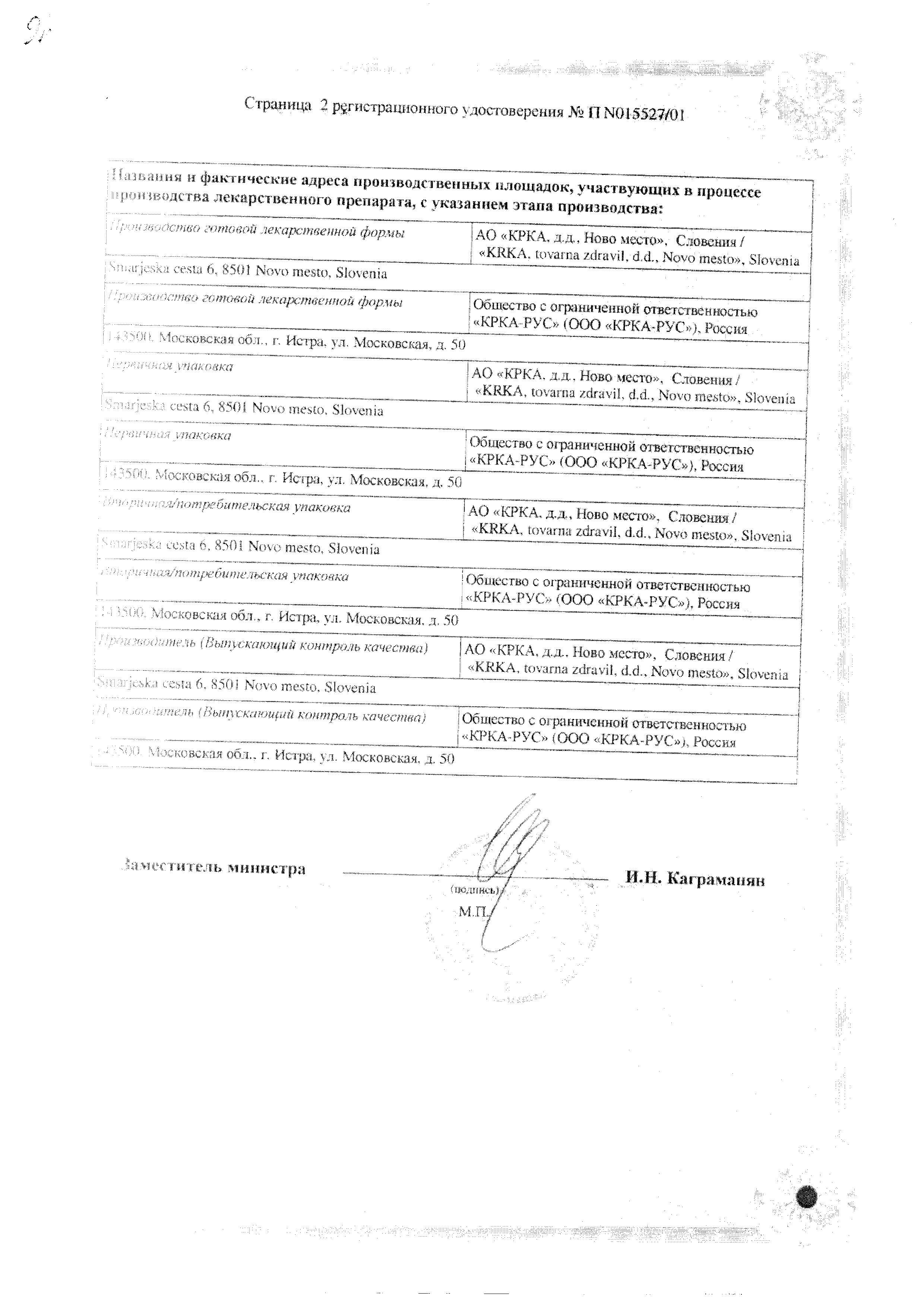 Сертификат Билобил