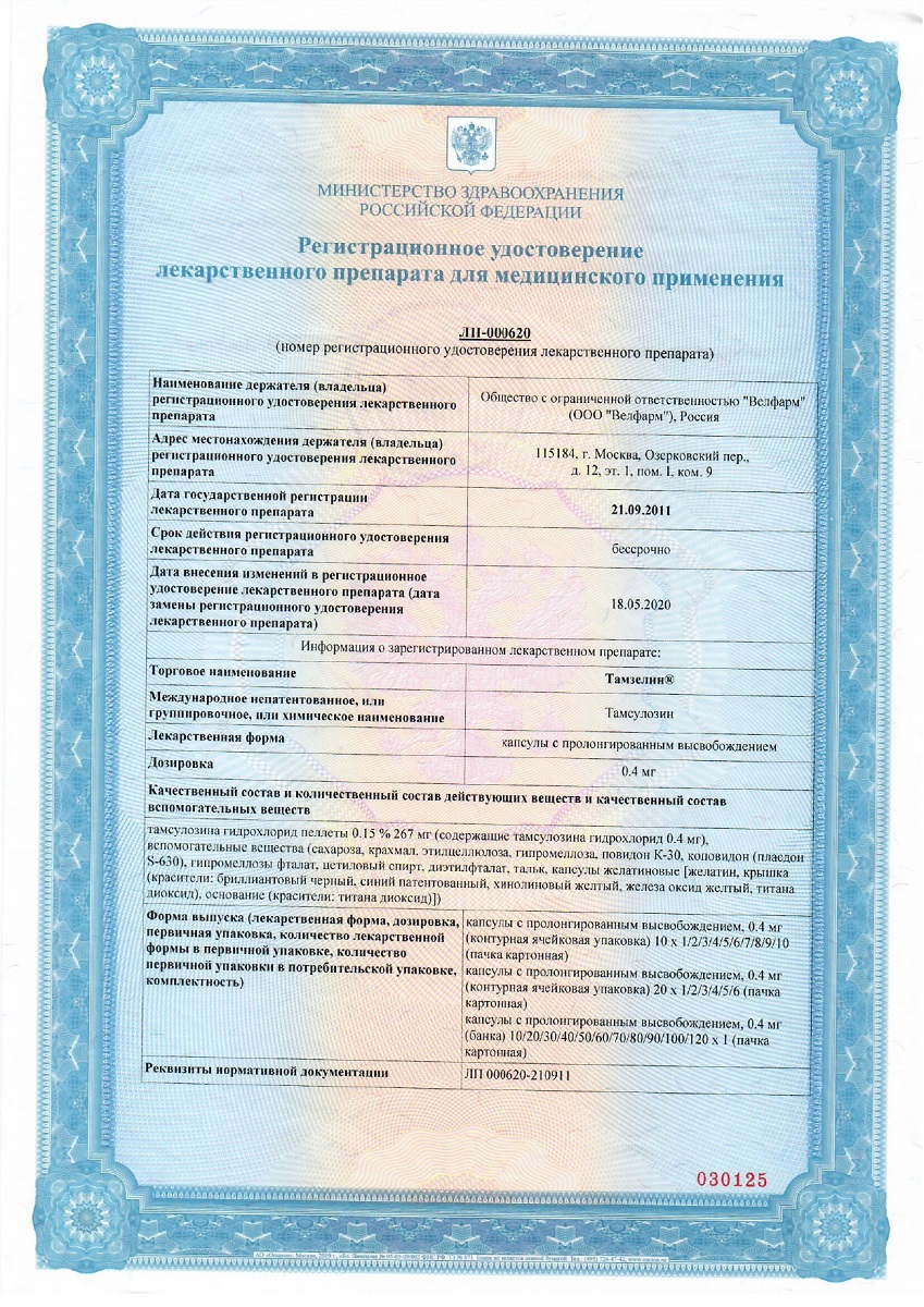 Сертификат Тамзелин Сертификат Тамзелин