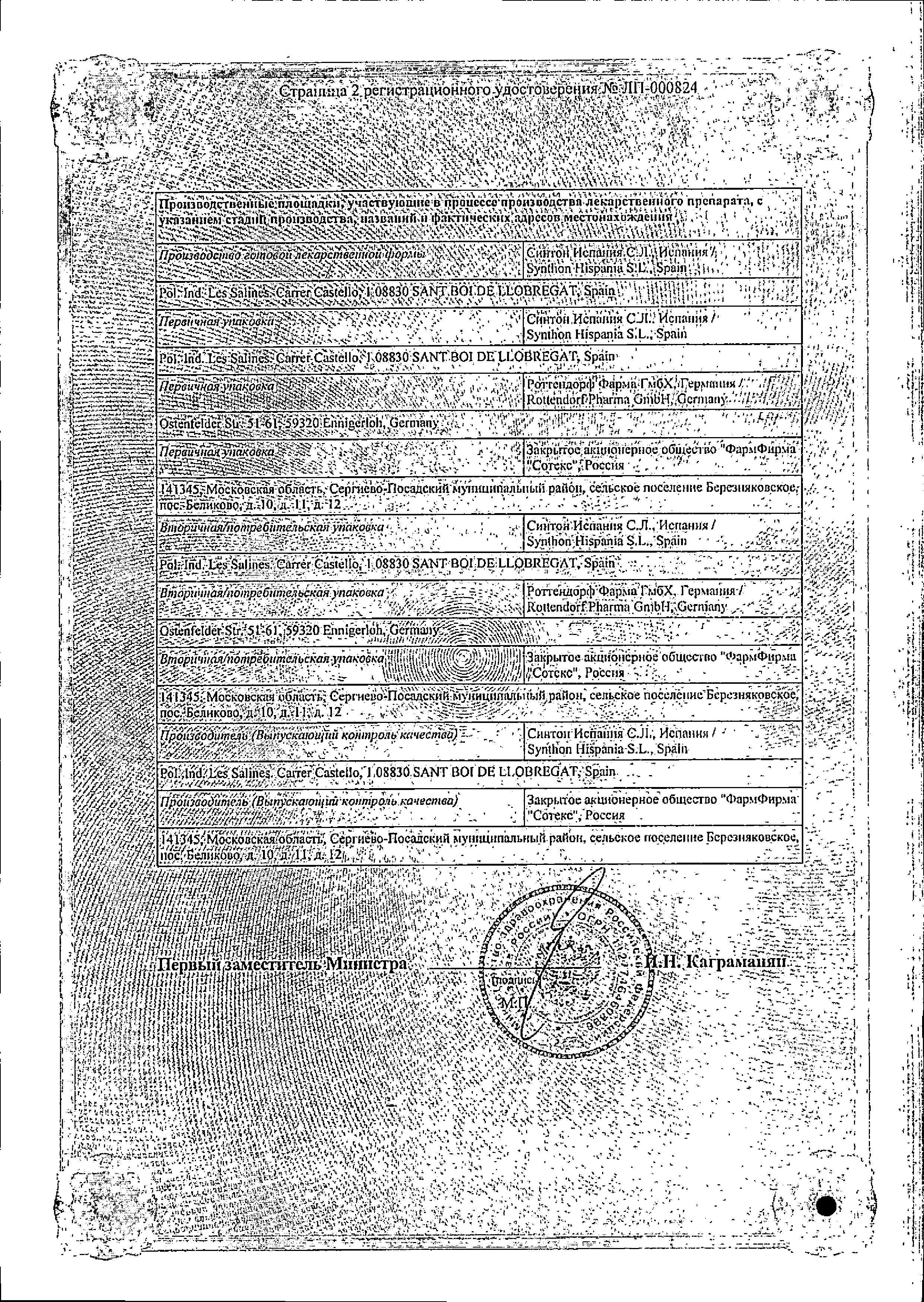 Сертификат Меманталь