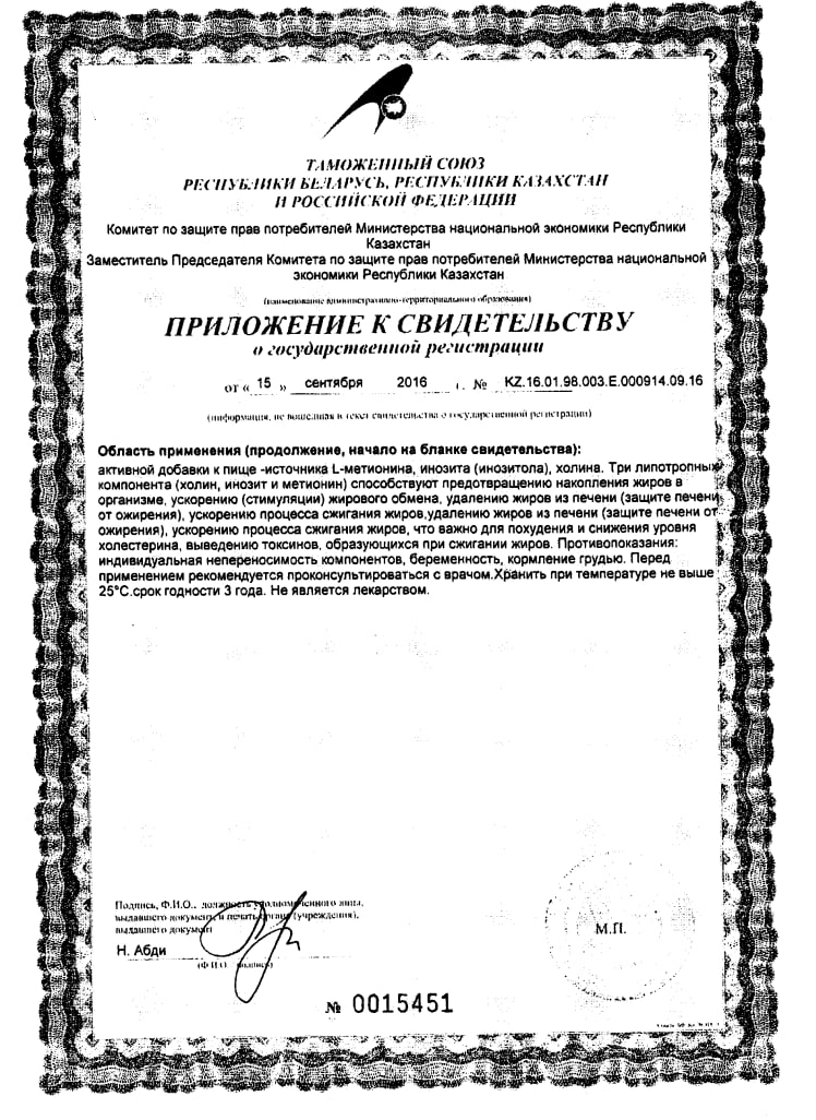 Сертификат Липотропный фактор