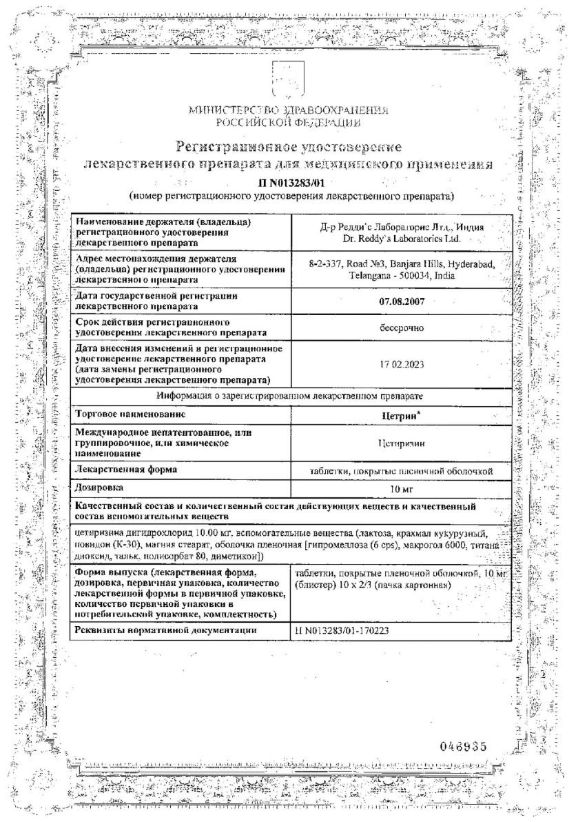 Сертификат Цетрин