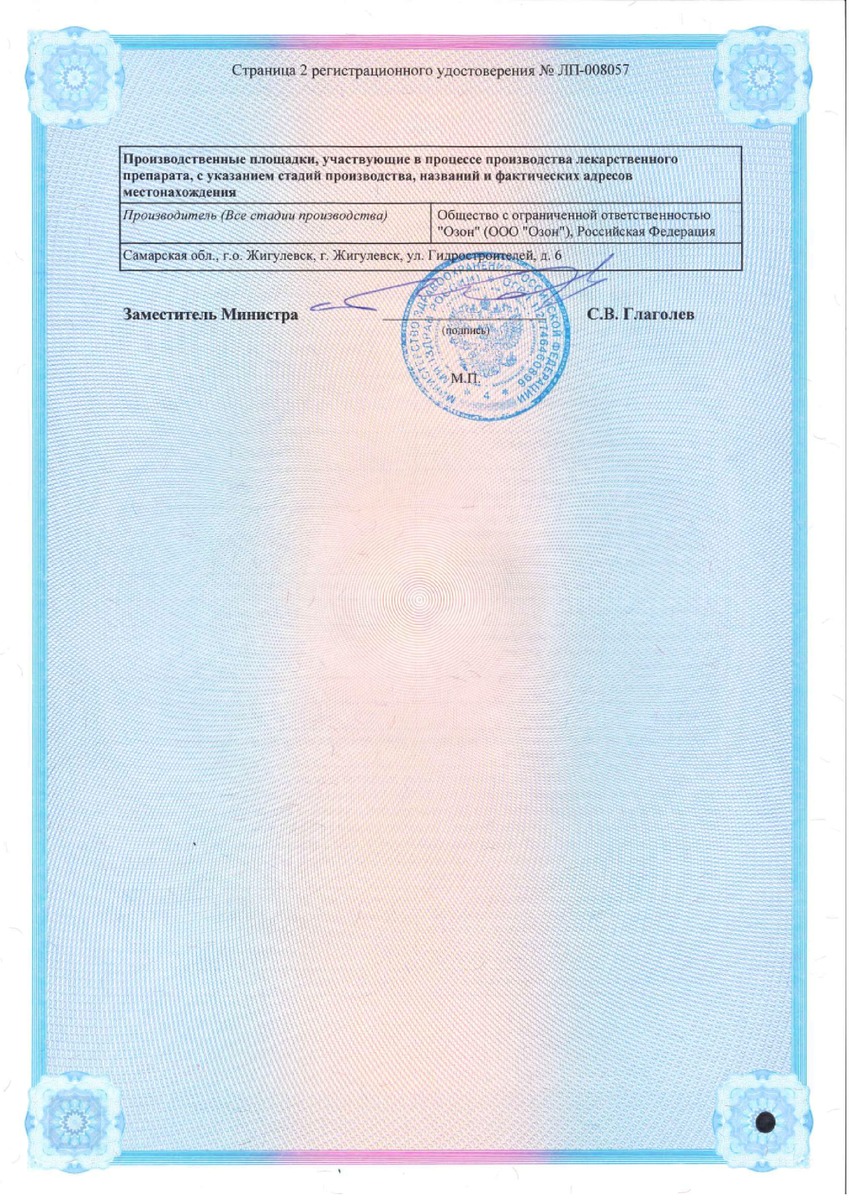 Сертификат на Леналидомид капсулы 10 мг, 21 шт. Сертификат на Леналидомид капсулы 10 мг, 21 шт.