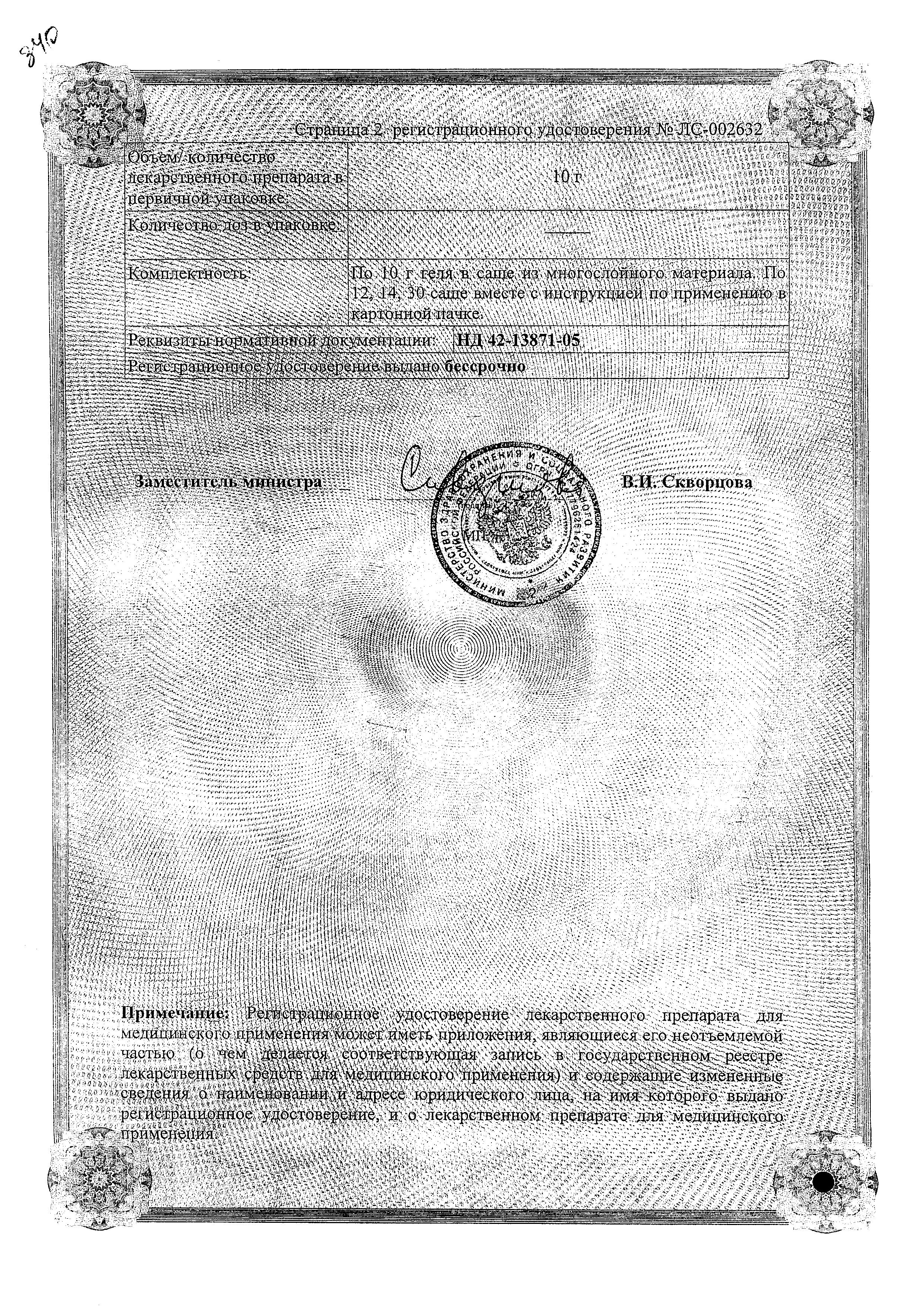 Сертификат Пепсан Р Сертификат Пепсан Р