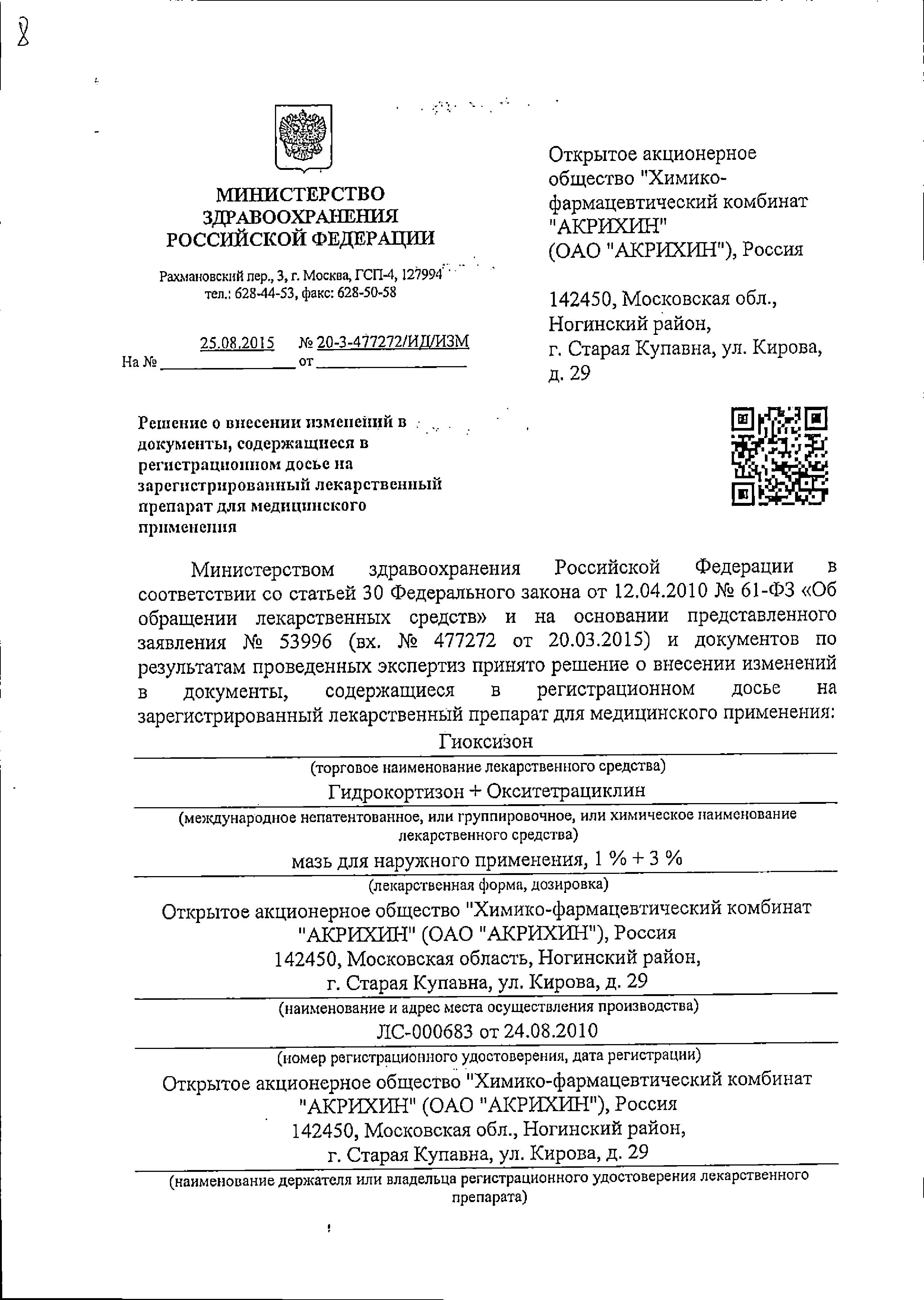 Сертификат Гиоксизон