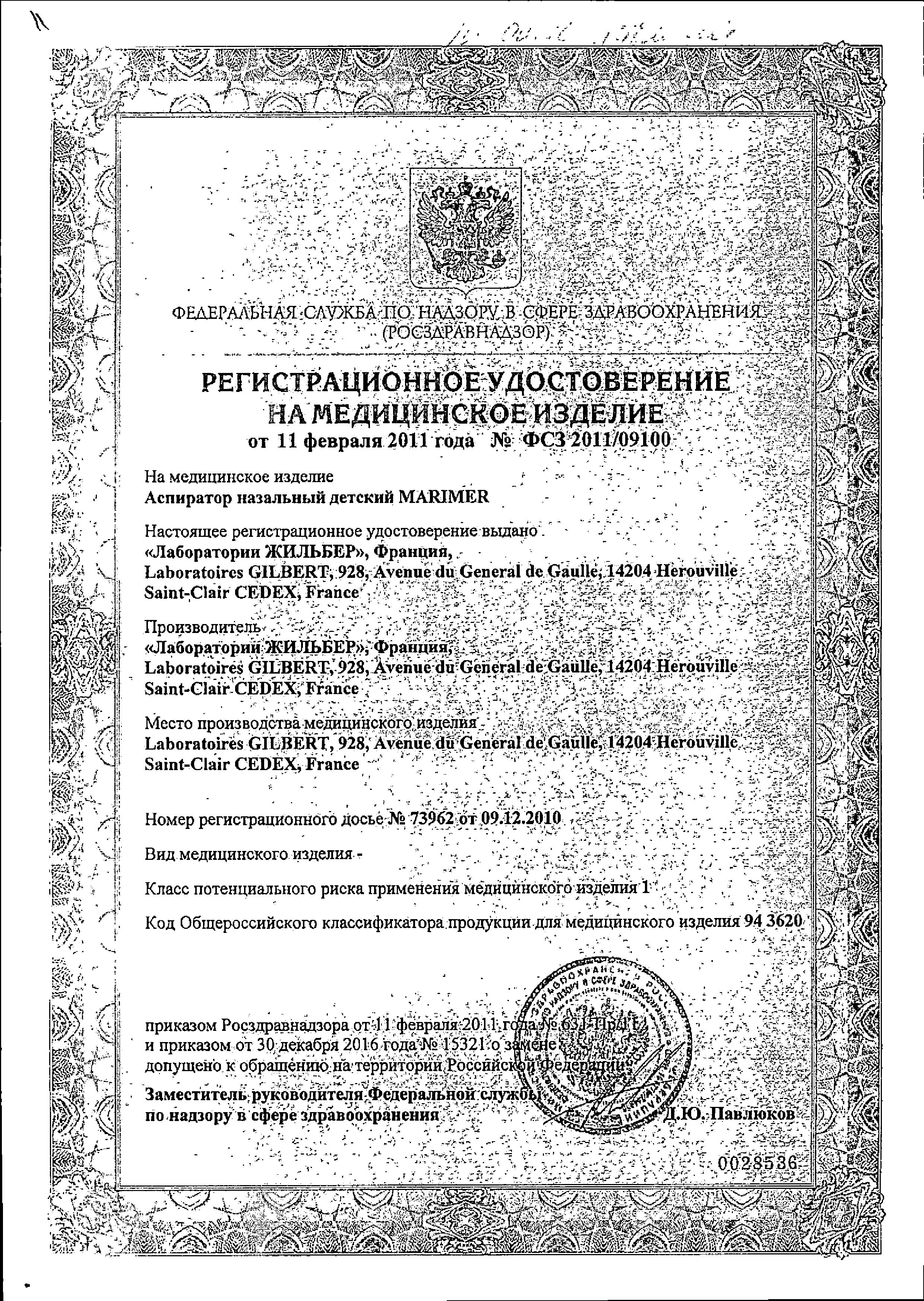 Сертификат на Аспираторы