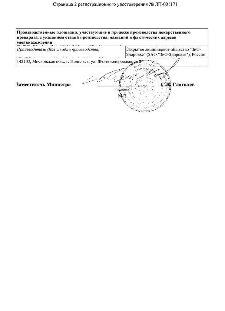 Сертификат на Противогрибковые средства для внутреннего применения