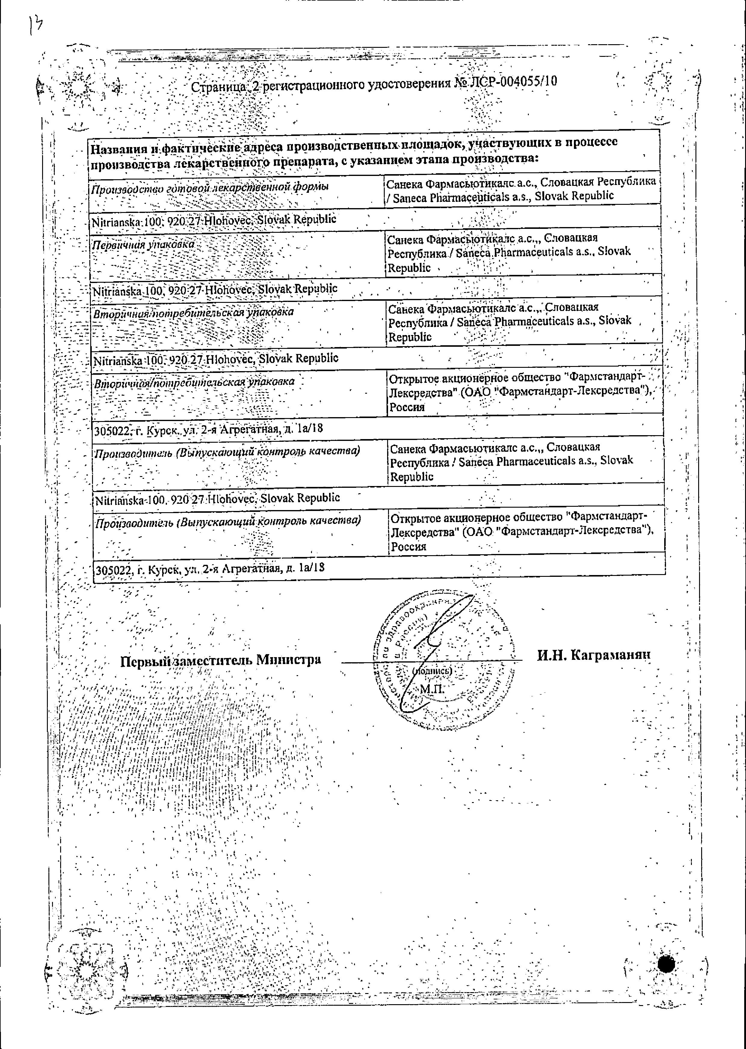Сертификат на Лозап, таблетки покрыт. плен. об. 100 мг, 90 шт. Сертификат на Лозап, таблетки покрыт. плен. об. 100 мг, 90 шт.