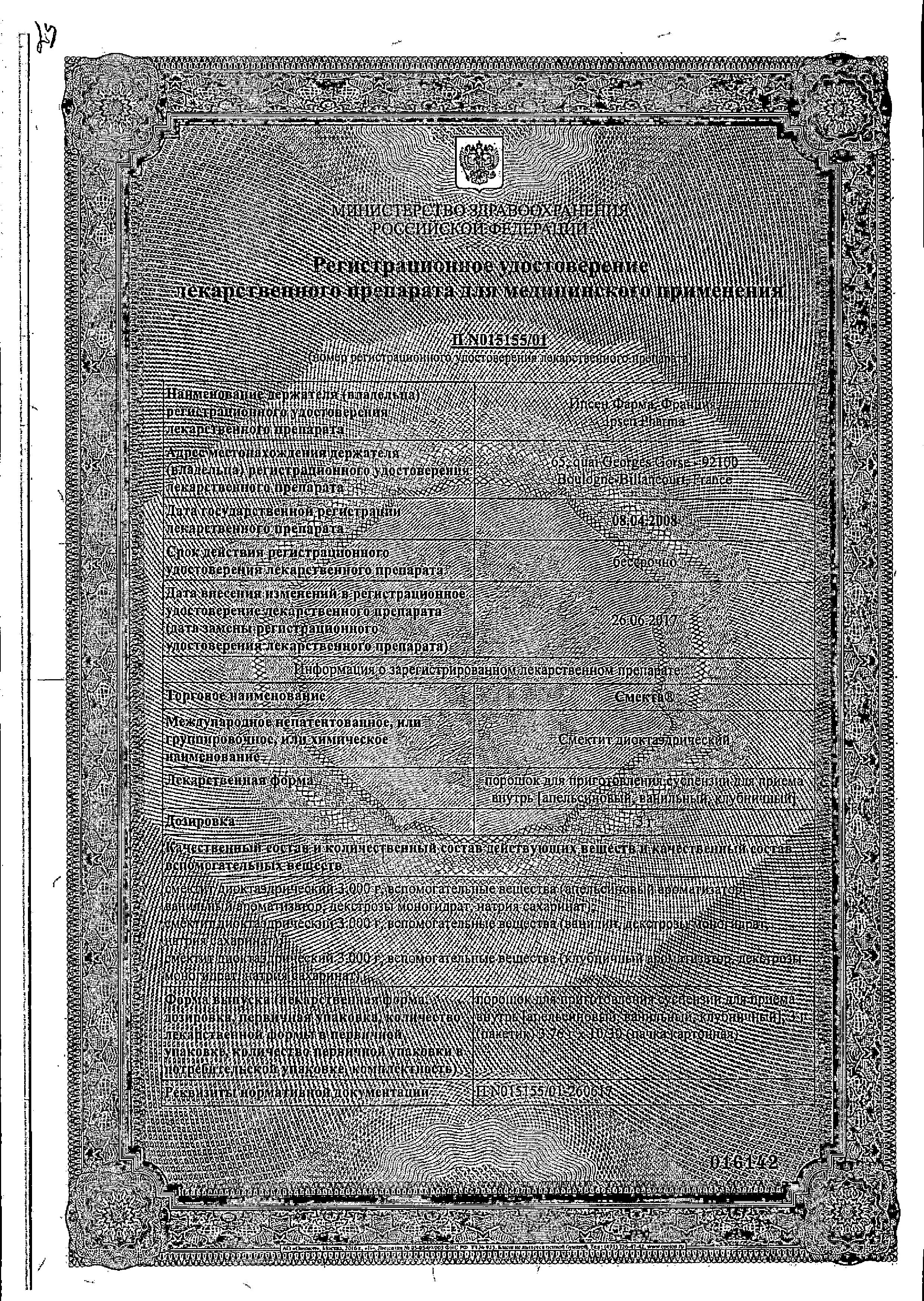 Сертификат на Смекта, порошок (апельсин), пакетик 3 г, 10 шт. Сертификат на Смекта, порошок (апельсин), пакетик 3 г, 10 шт.