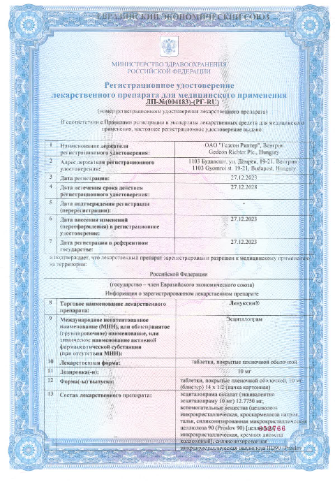 Сертификат Ленуксин