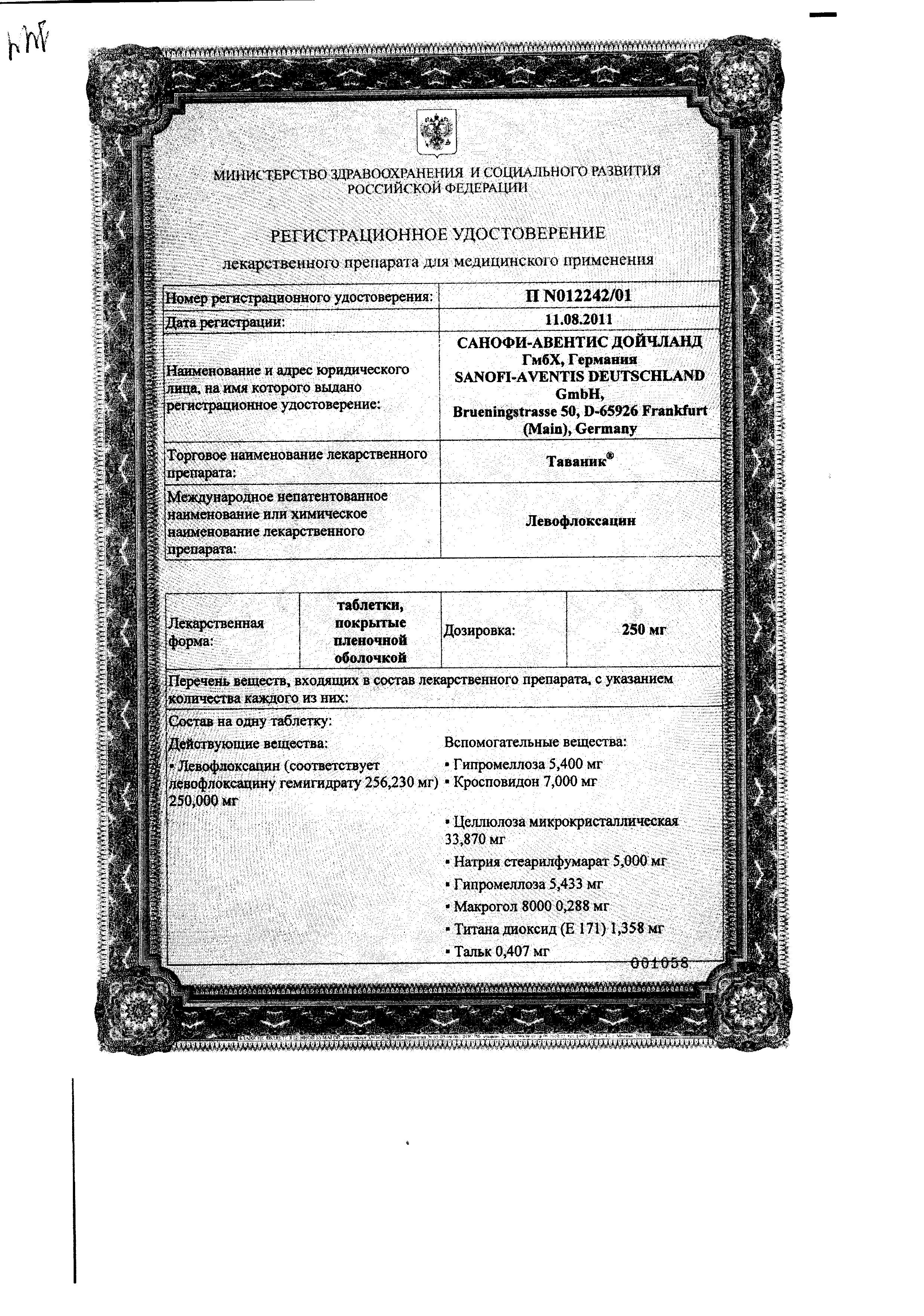 Сертификат на Противотуберкулезные препараты: купить в Москве, цены и каталог в интернет-аптеке PolzaRU Сертификат на Противотуберкулезные препараты