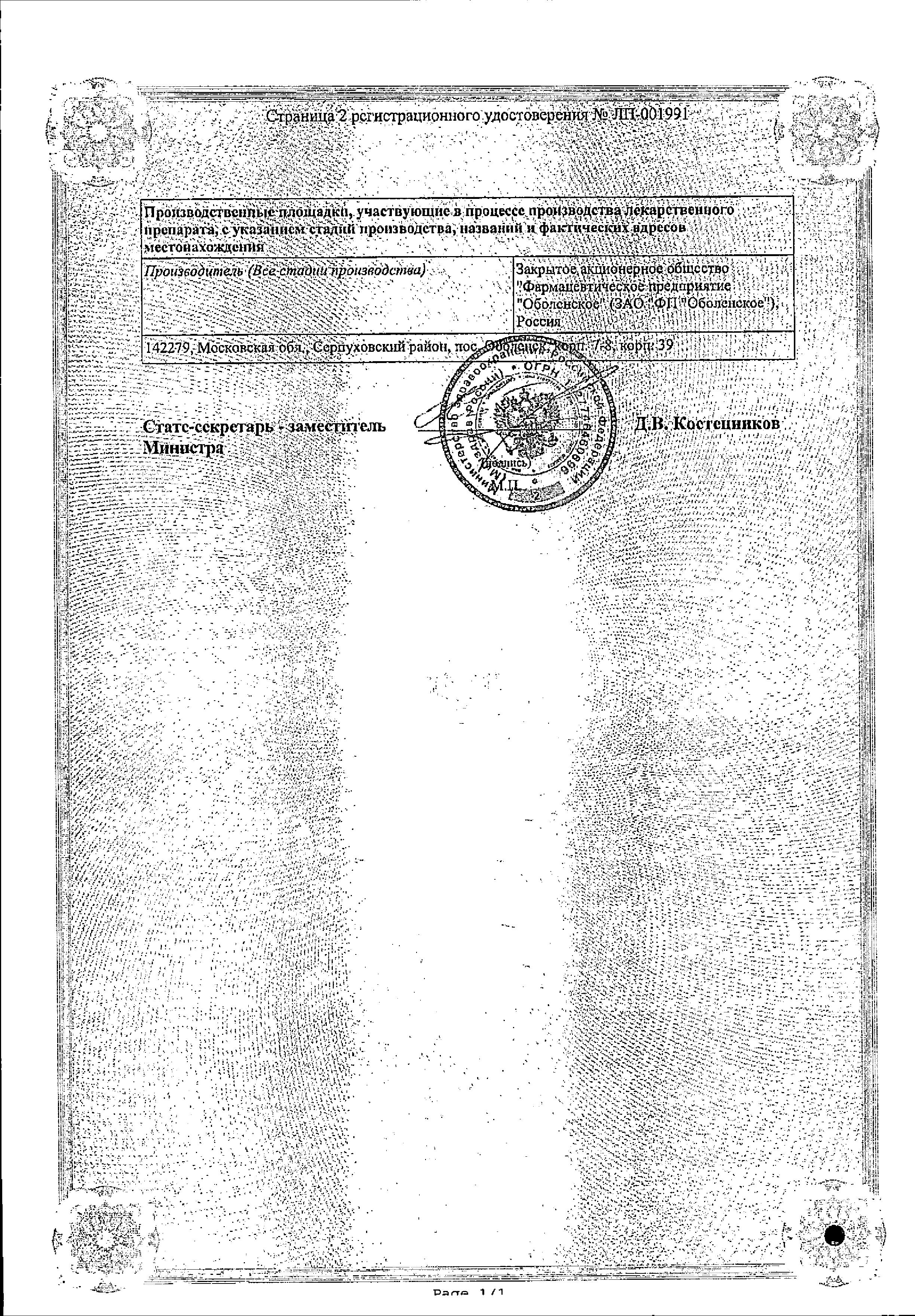 Сертификат на Реслип таблетки, покрытые пленочной оболочкой 15 мг, 10 шт. Сертификат на Реслип таблетки, покрытые пленочной оболочкой 15 мг, 10 шт.