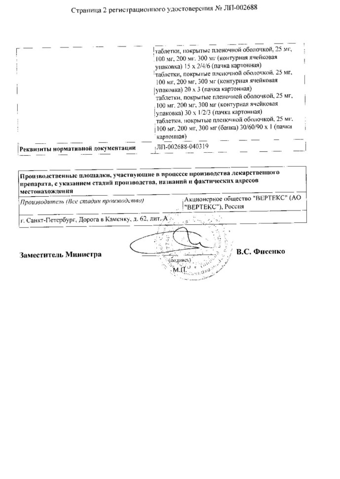 Сертификат на Кветиапин-Вертекс таблетки, покрытые пленочной оболочкой 25 мг, 60 шт.
