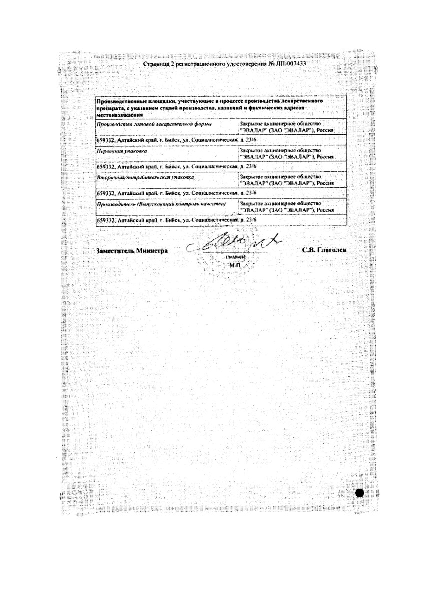 Сертификат на Для печени
