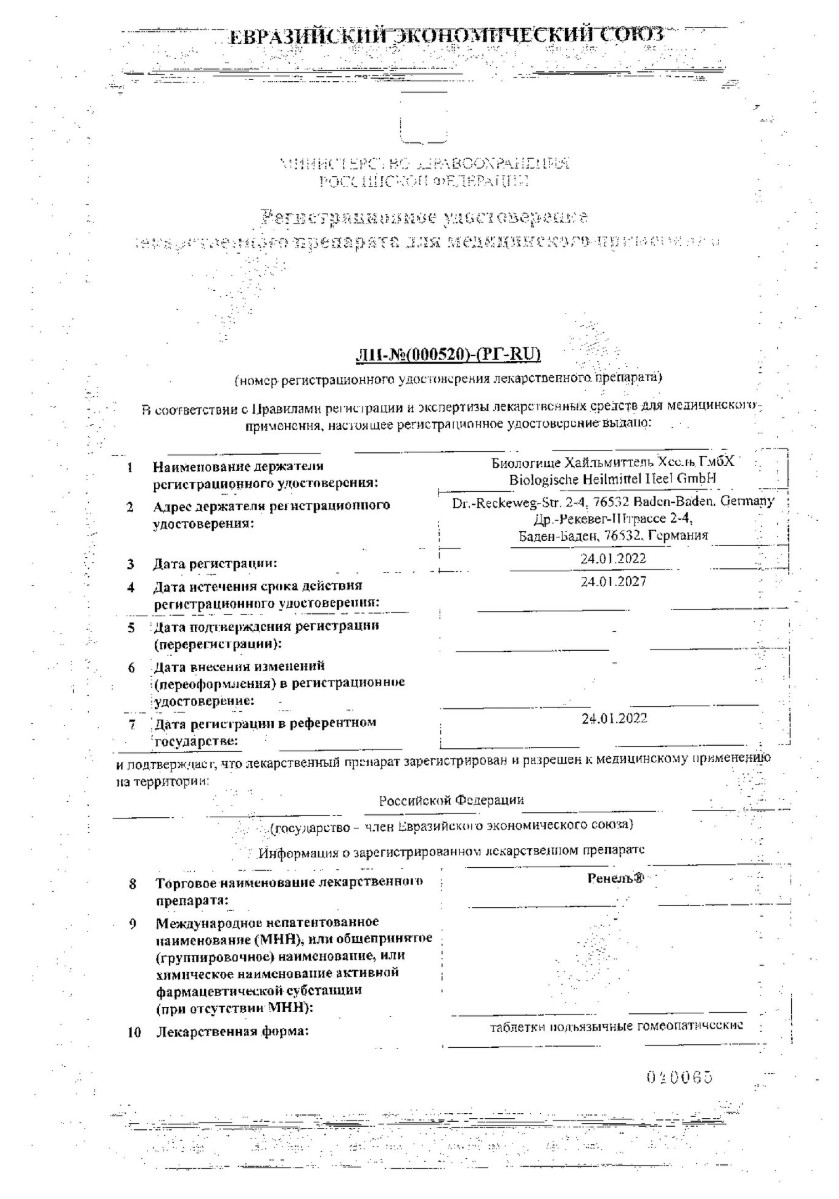 Сертификат Ренель Сертификат Ренель
