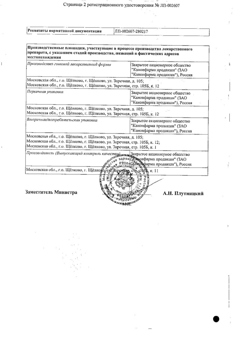 Сертификат на Моксонидин Канон, таблетки покрытые пленочной оболочкой 0.2 мг, 60 шт. Сертификат на Моксонидин Канон, таблетки покрытые пленочной оболочкой 0.2 мг, 60 шт.