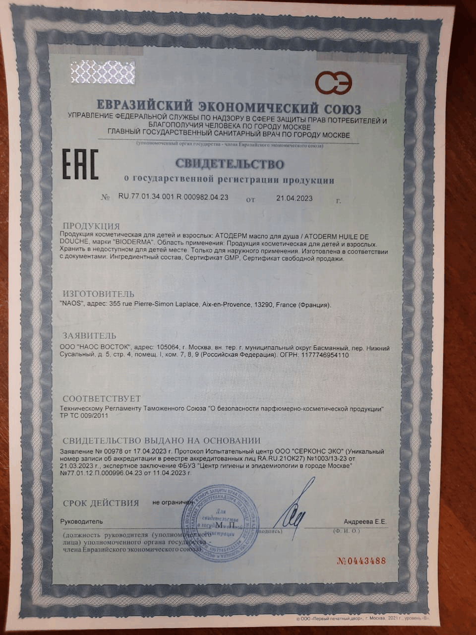 Сертификат на Увлажнение