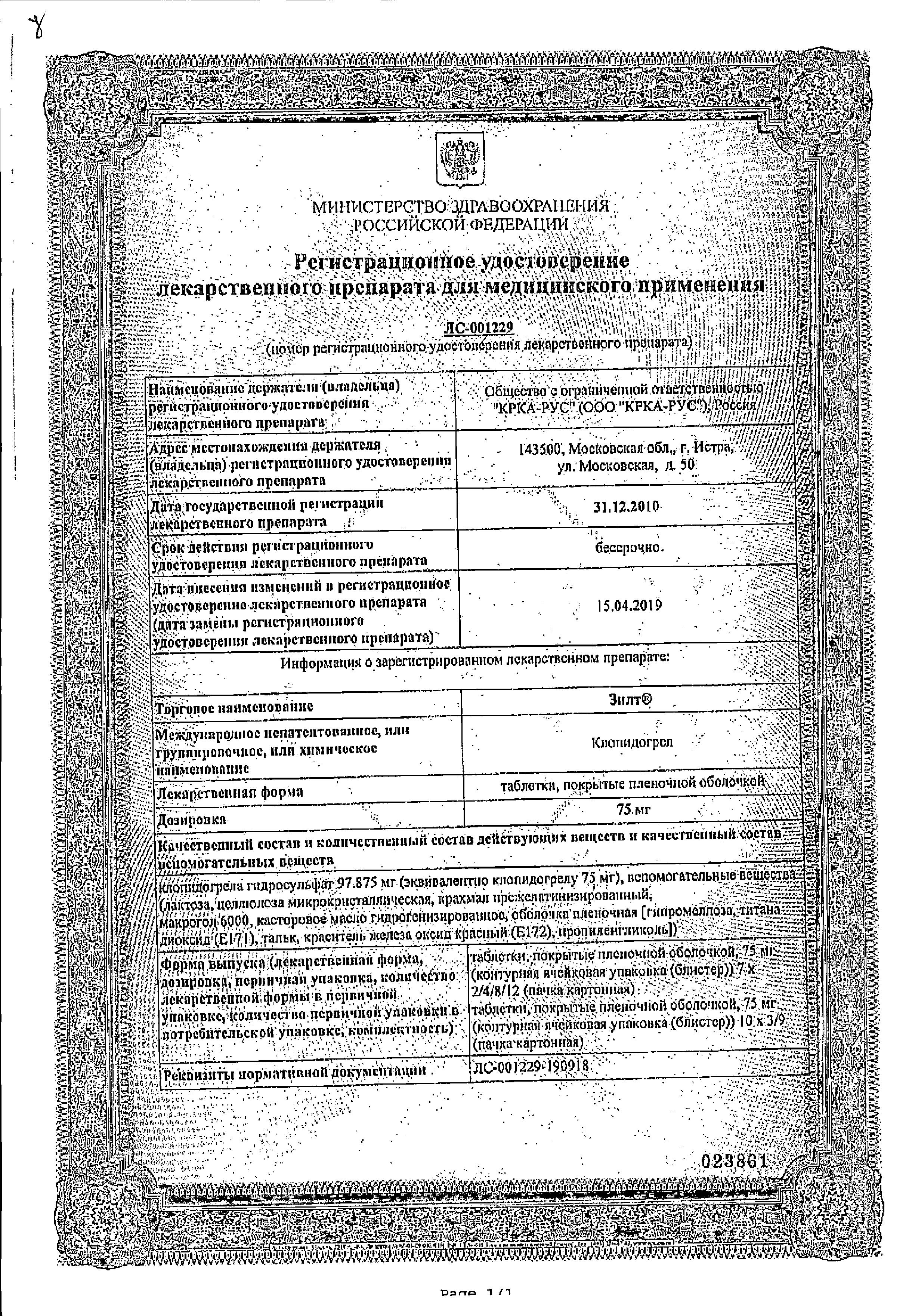 Сертификат Зилт Сертификат Зилт