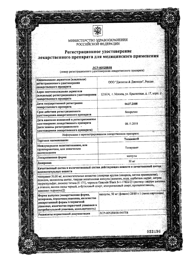 Сертификат Топамакс Сертификат Топамакс